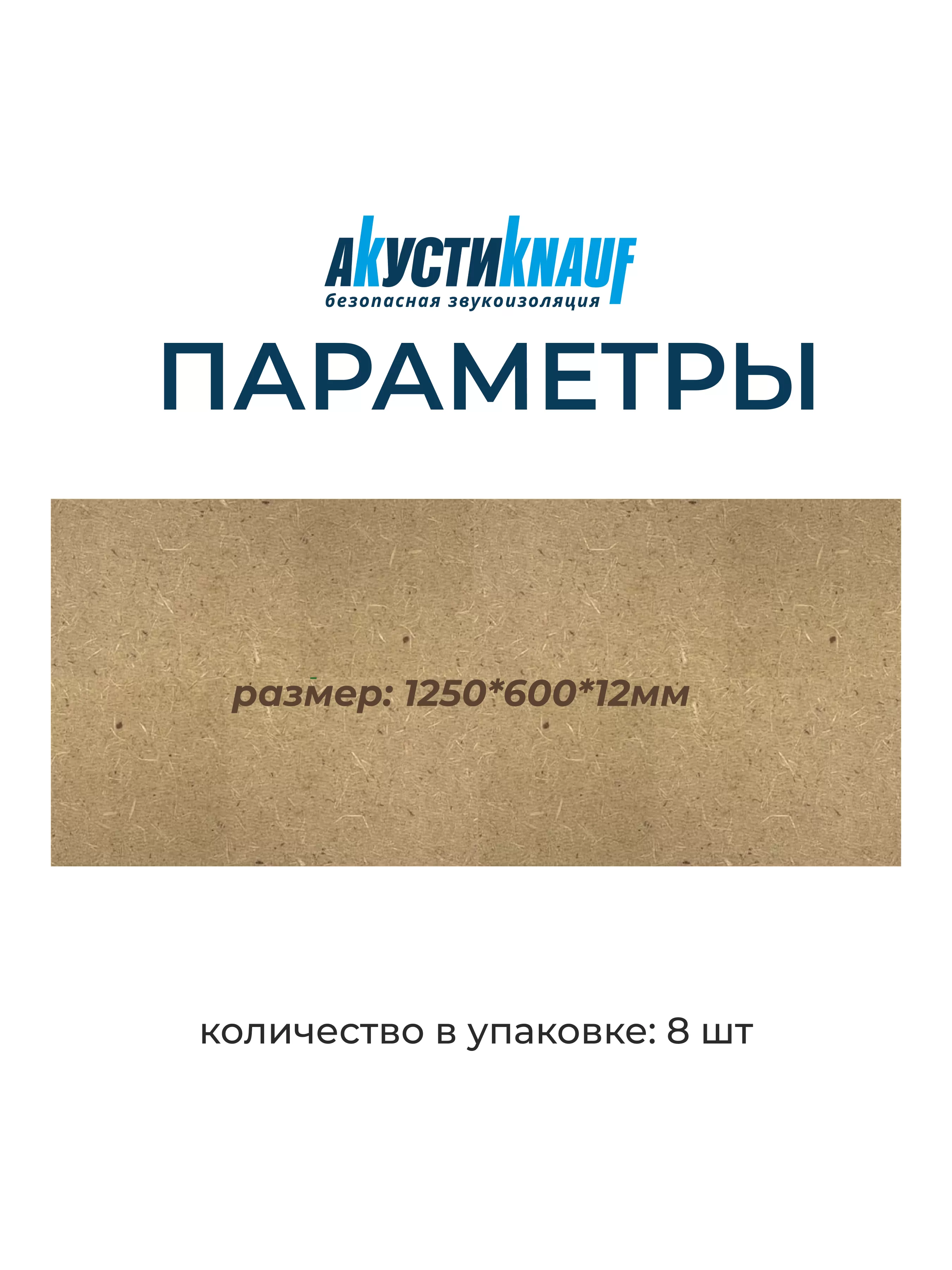 МДВП АкустиКНАУФ 12х600х1250мм/8шт./6м2/0.072м3 купить в Санкт-Петербурге