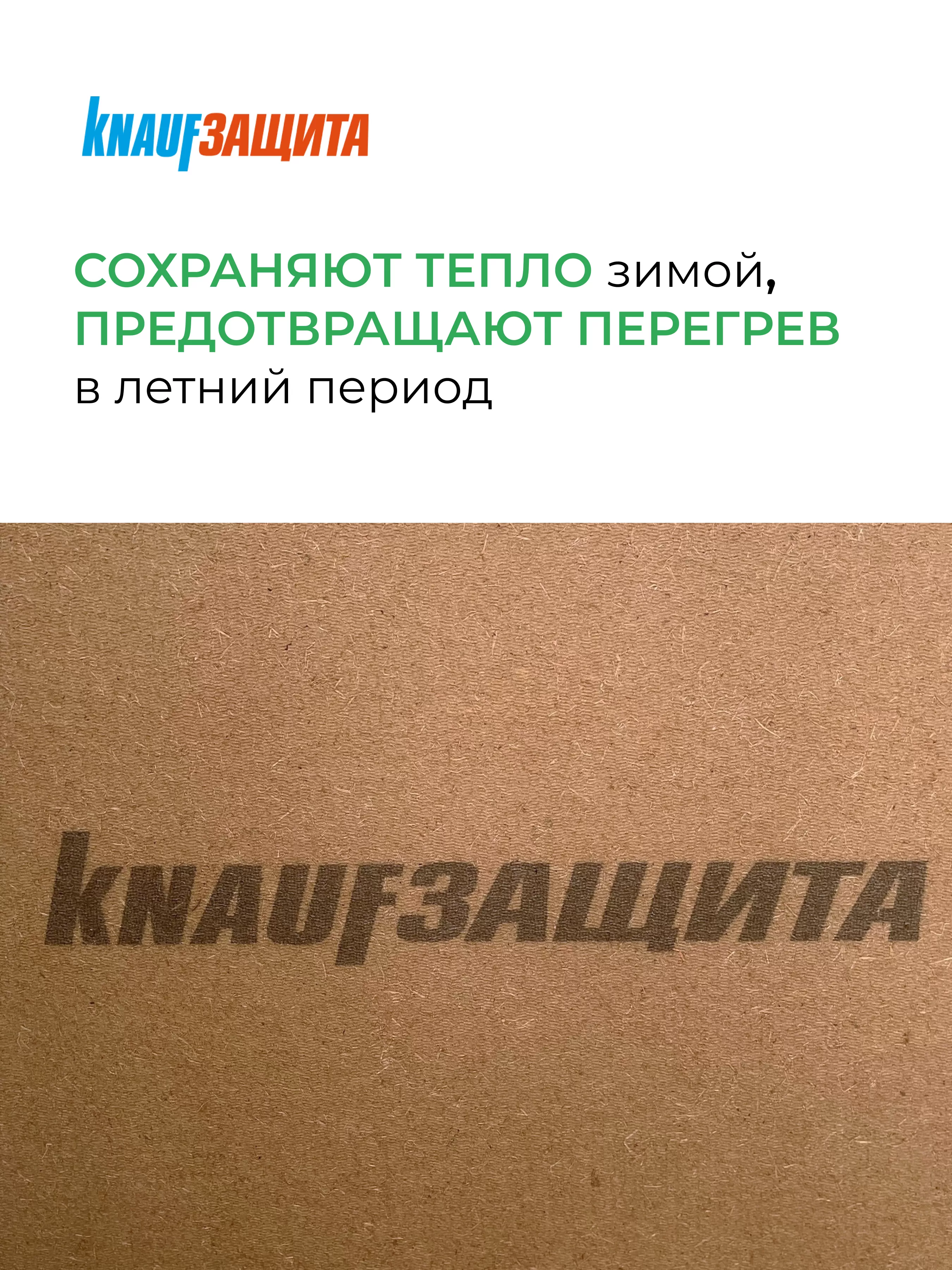 МДВП КНАУФ Защита 22х600х1250мм/4шт/3м2/0.066м3 купить в Санкт-Петербурге