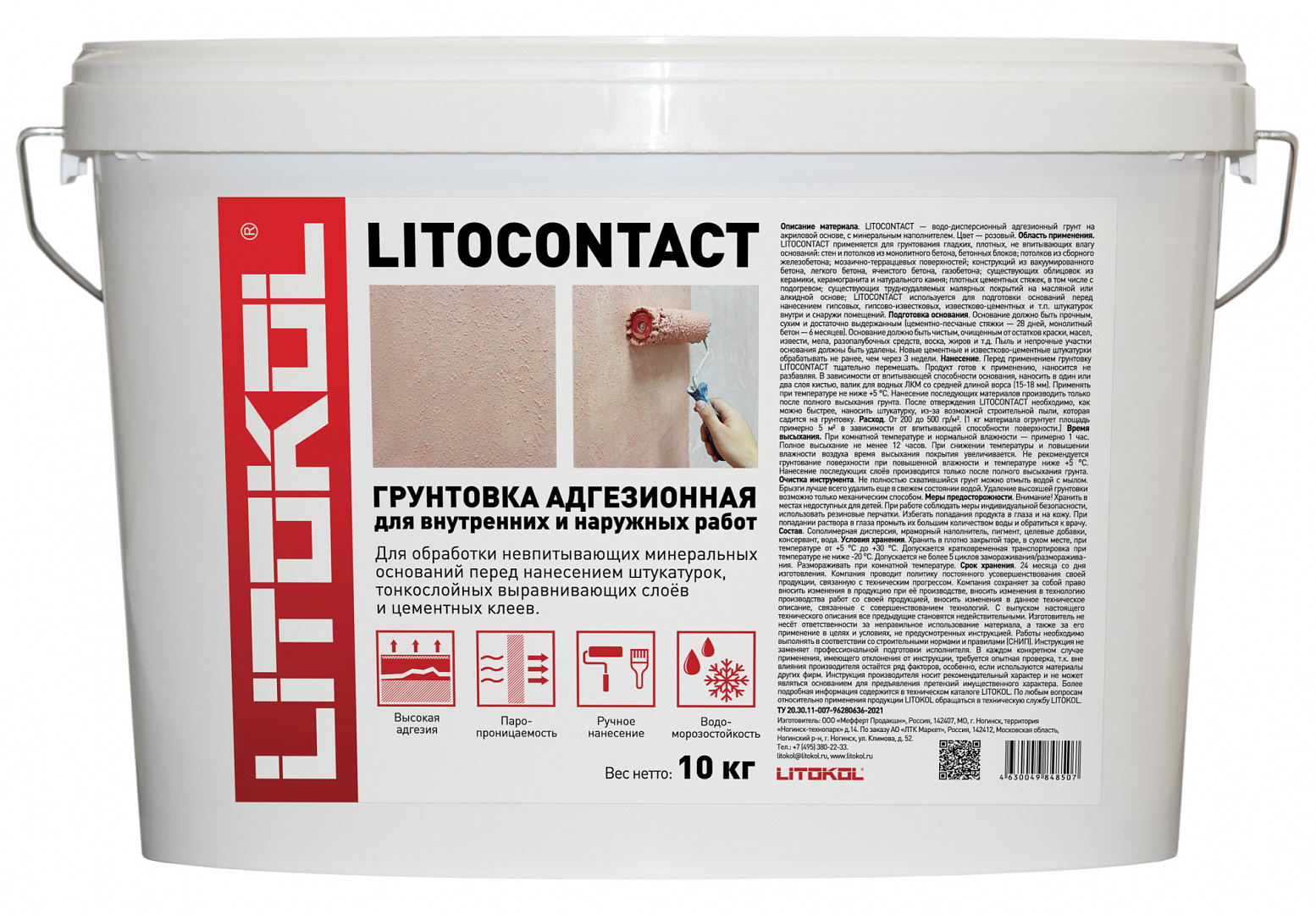 LITOCONTACT 10кг Грунт адгезионный розовый LITOKOL купить в Санкт-Петербурге