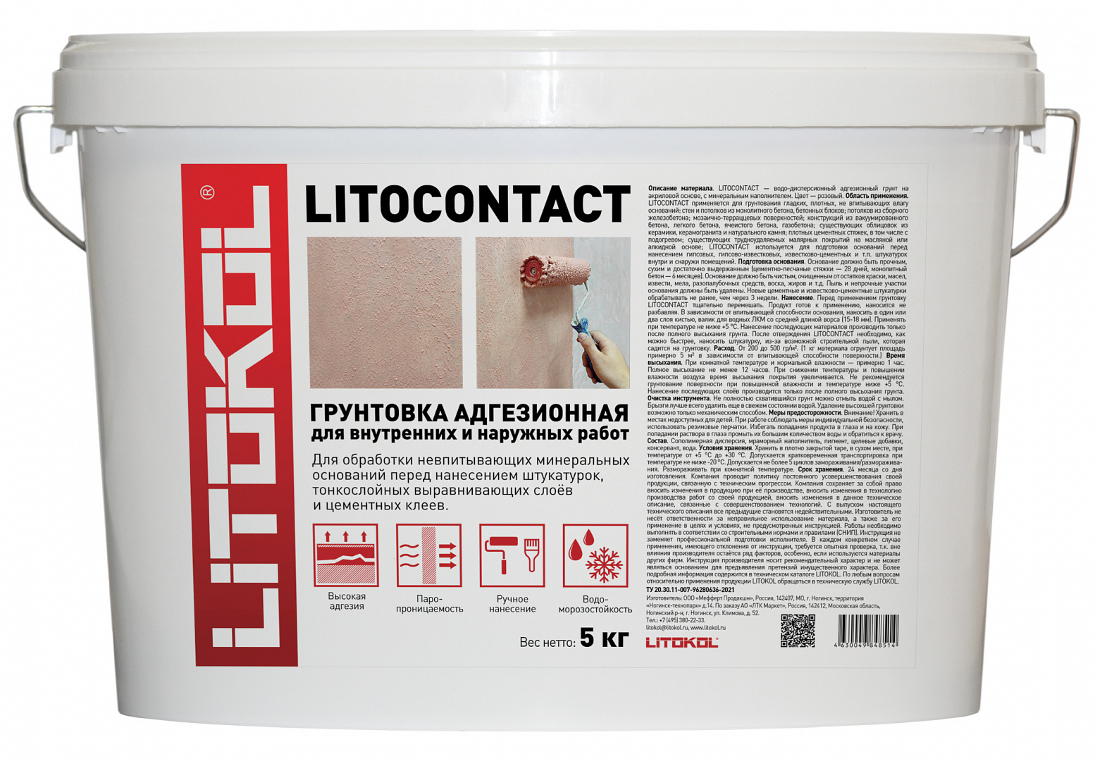 LITOCONTACT 5кг Грунт адгезионный розовый LITOKOL купить в Санкт-Петербурге