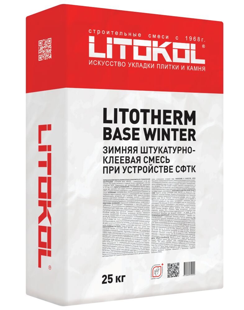 LITOTHERM BASE WINTER 25кг 2в1: Штукатурка+клей для штукатурного слоя и теплоизоляции серый LITOKOL купить в Санкт-Петербурге