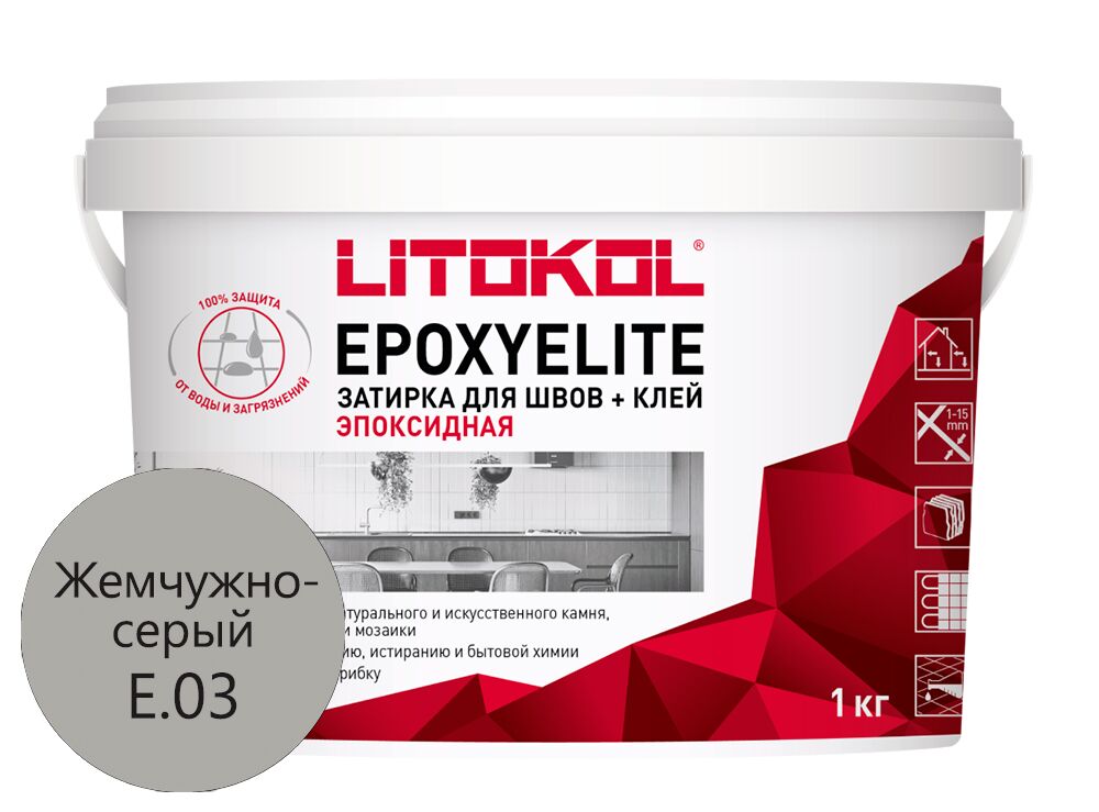 EpoxyElite Эпоксидный двухкомпонентный кислотостойкий состав E.03 Жемчужно-серый купить в Санкт-Петербурге