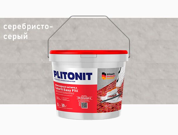 PLITONIT Colorit EasyFill КАКАО - 2 эпоксидная затирка для межплиточных швов и реактивный клей для плитки  купить в Санкт-Петербурге