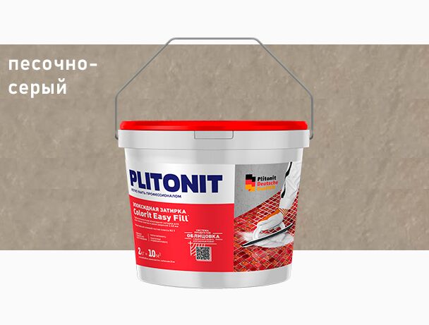 PLITONIT Colorit EasyFill КАКАО - 2 эпоксидная затирка для межплиточных швов и реактивный клей для плитки  купить в Санкт-Петербурге