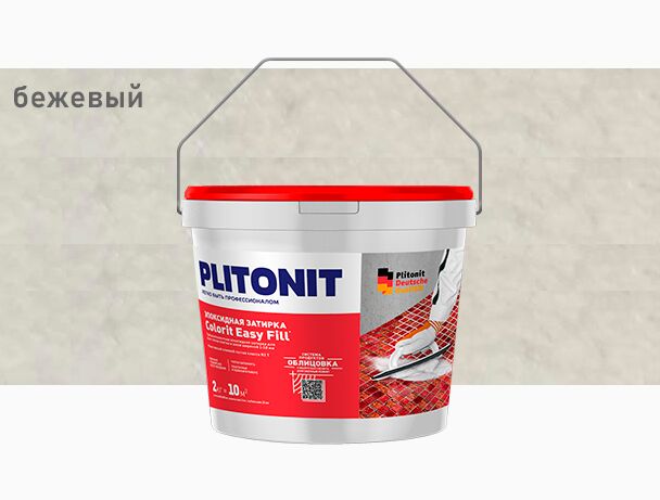 PLITONIT Colorit EasyFill КАКАО - 2 эпоксидная затирка для межплиточных швов и реактивный клей для плитки  купить в Санкт-Петербурге