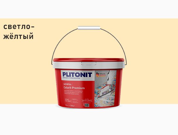 COLORIT Premium 2кг Затирка биоцидная 0.5-13мм PLITONIT купить в Санкт-Петербурге