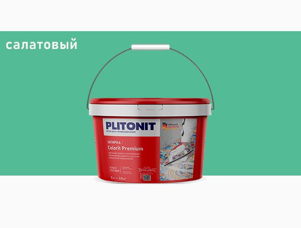 COLORIT Premium 2кг Затирка биоцидная 0.5-13мм PLITONIT купить в Санкт-Петербурге