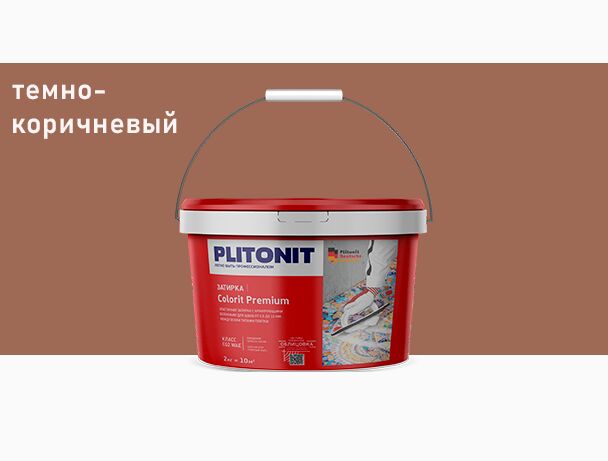 COLORIT Premium 2кг Затирка биоцидная 0.5-13мм PLITONIT купить в Санкт-Петербурге