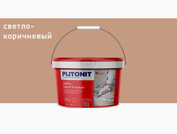 COLORIT Premium 2кг Затирка биоцидная 0.5-13мм PLITONIT купить в Санкт-Петербурге