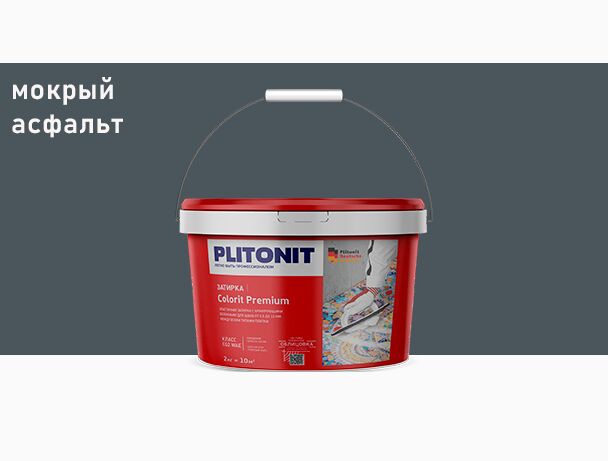 COLORIT Premium 2кг Затирка биоцидная 0.5-13мм PLITONIT купить в Санкт-Петербурге