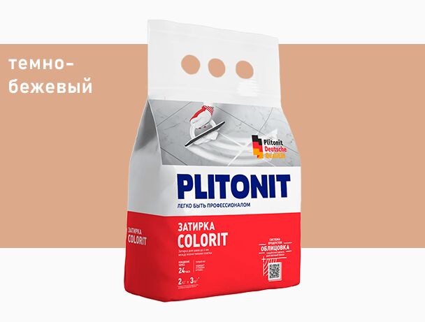 PLITONIT Colorit затирка между всеми типами плитки (1,5-6 мм) ТЕМНО-БЕЖЕВАЯ-2  купить в Санкт-Петербурге