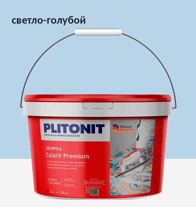 COLORIT Premium 2кг Затирка биоцидная светло-голубой 0.5-13мм PLITONIT купить в Санкт-Петербурге