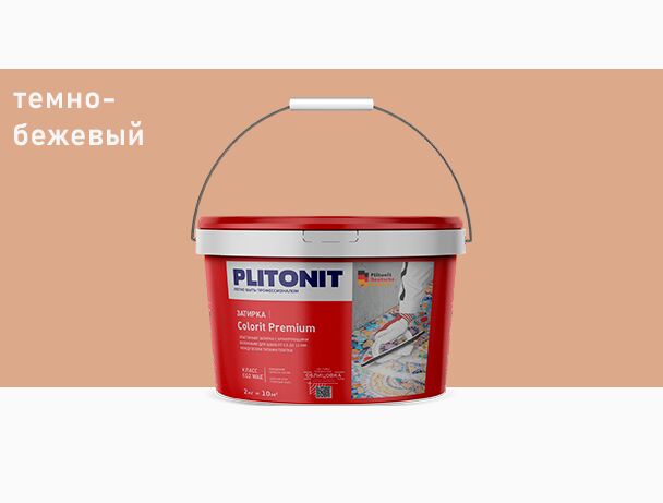COLORIT Premium 2кг Затирка биоцидная 0.5-13мм PLITONIT купить в Санкт-Петербурге