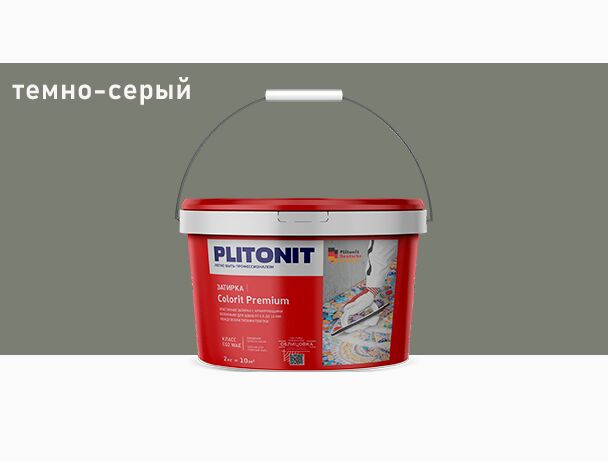 COLORIT Premium 2кг Затирка биоцидная 0.5-13мм PLITONIT купить в Санкт-Петербурге