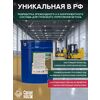 Укрепляющий комплект для пола 110 м2 (20 кг) (евро-ведро) Сделай ПОЛ купить в Санкт-Петербурге