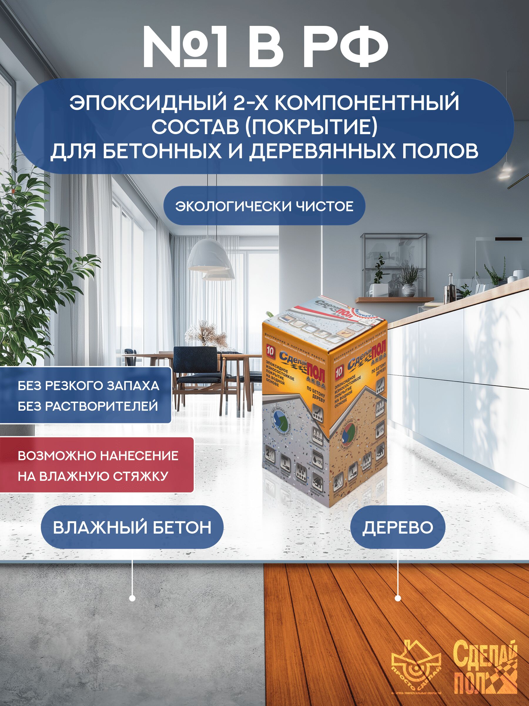 АКВА Комплект для пола 10м2 (2.93кг) База А белый Сделай ПОЛ купить в Санкт-Петербурге