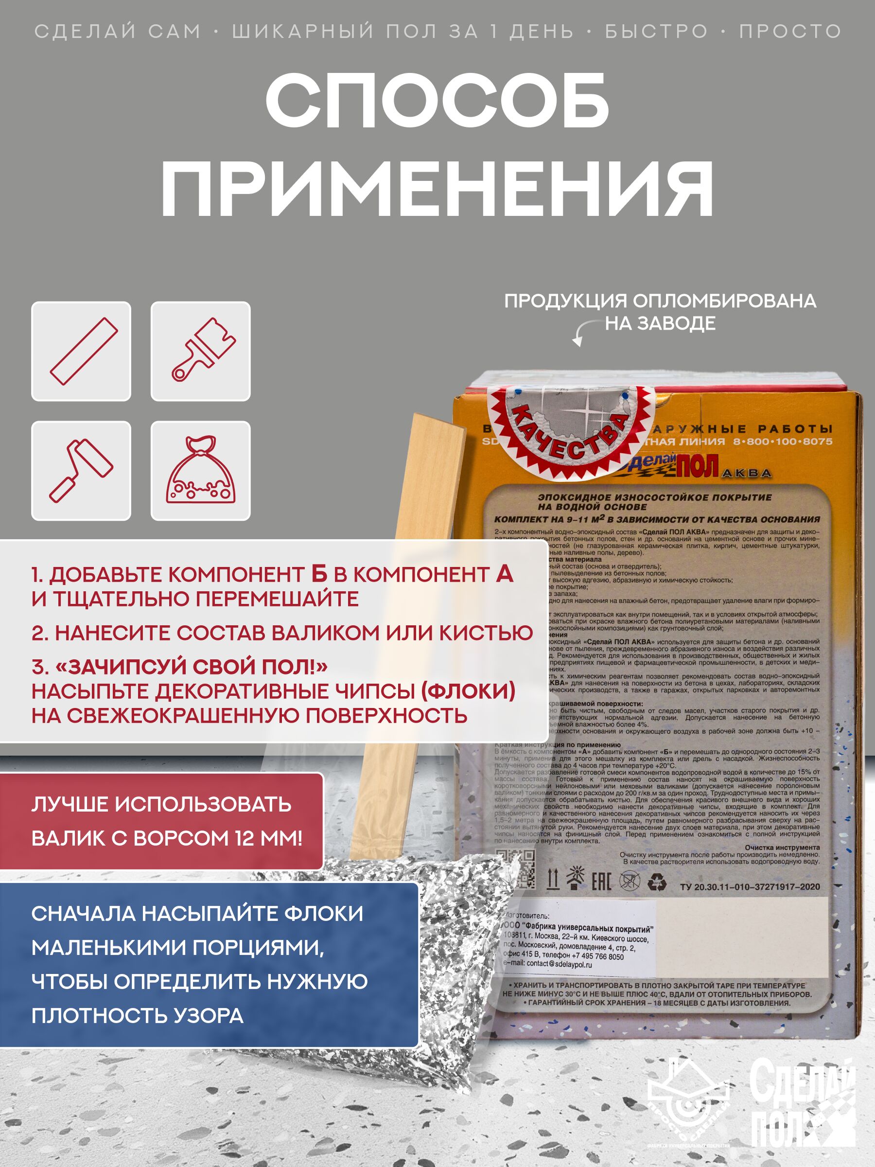 АКВА Комплект для пола 10м2 (2.93кг) База А белый Сделай ПОЛ купить в Санкт-Петербурге