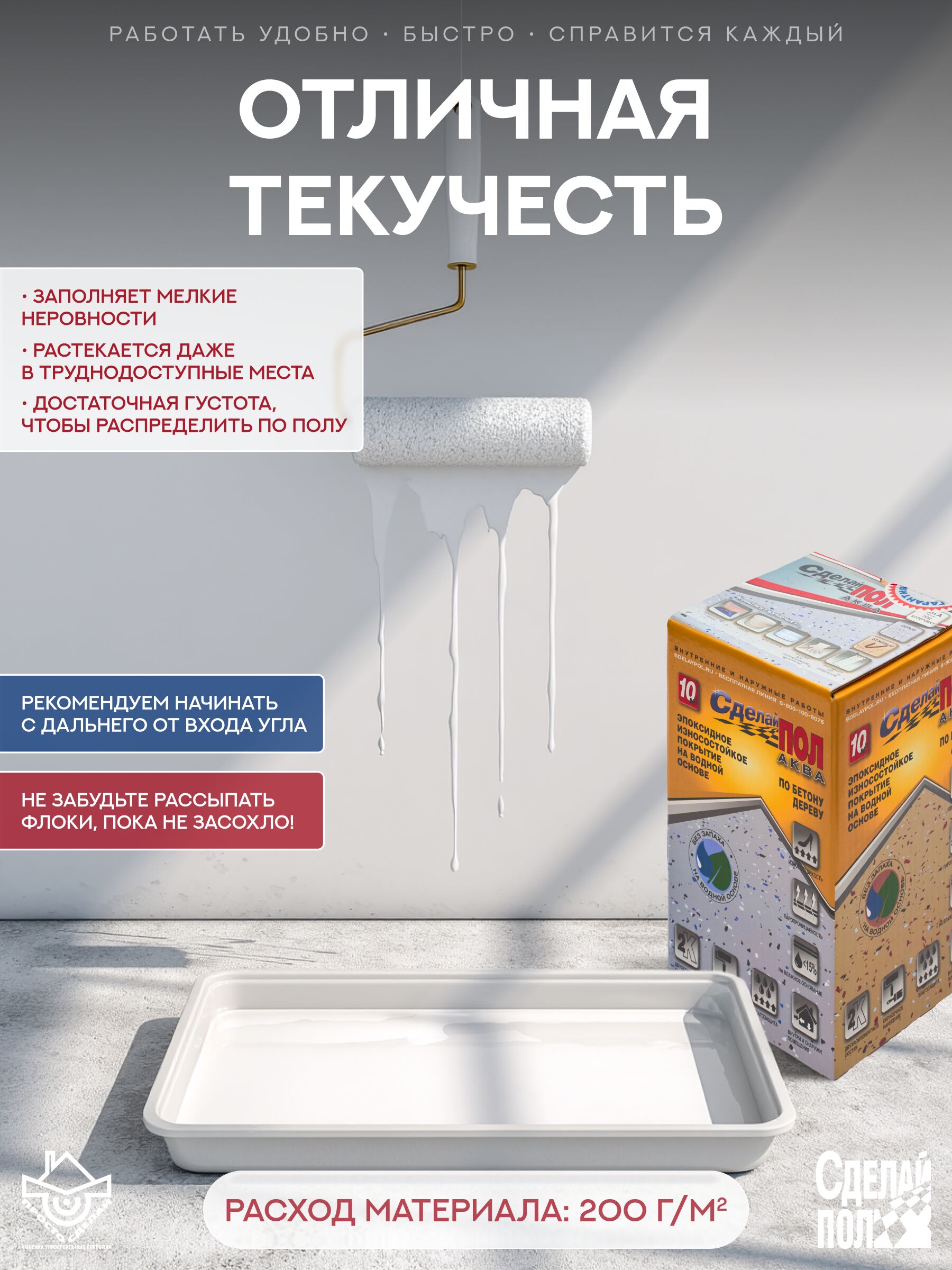 АКВА Комплект для пола 10м2 (2.93кг) База А белый Сделай ПОЛ купить в Санкт-Петербурге