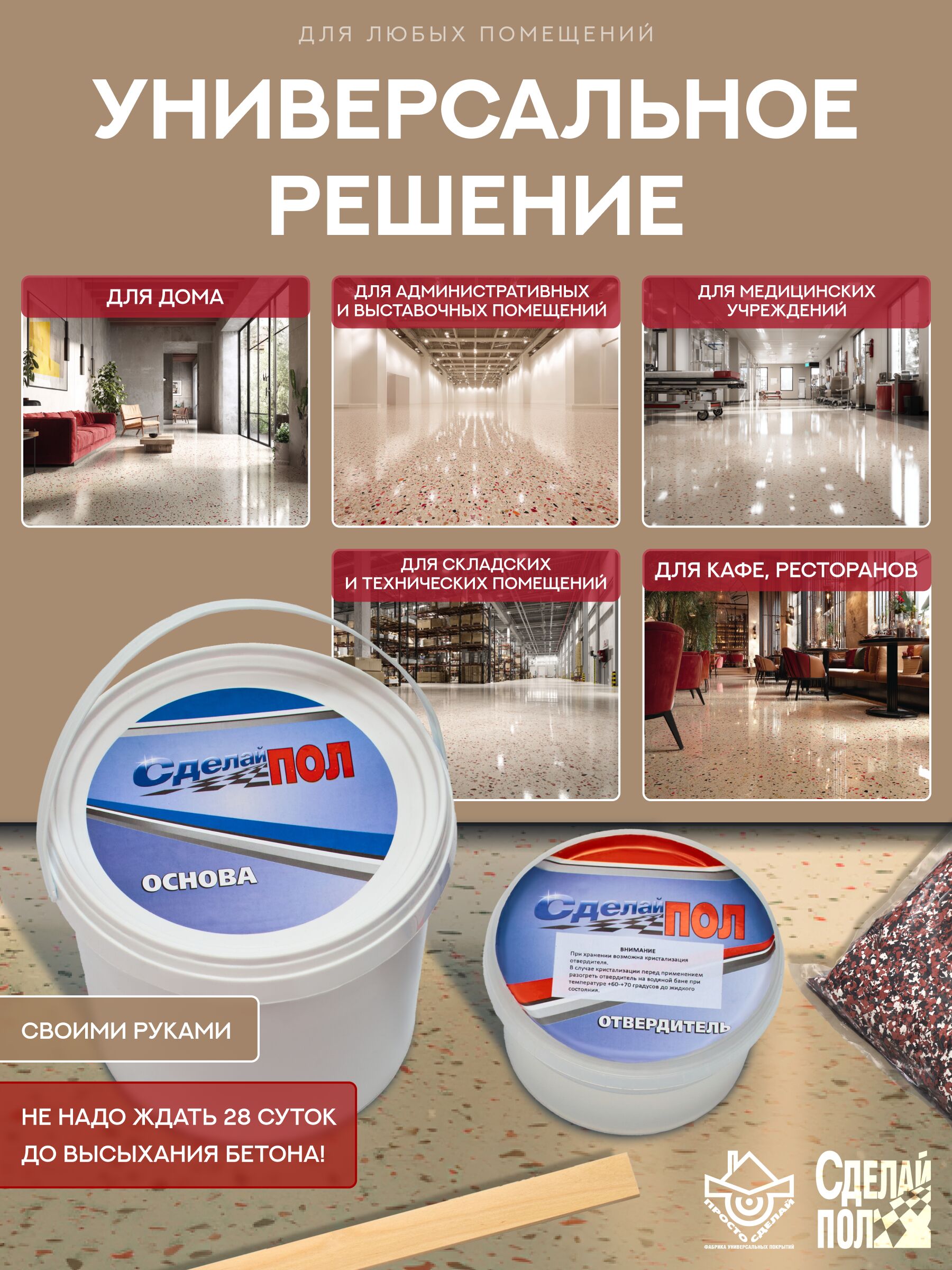 АКВА Комплект для пола 10м2 (2.93кг) бежевый Сделай ПОЛ купить в Санкт-Петербурге