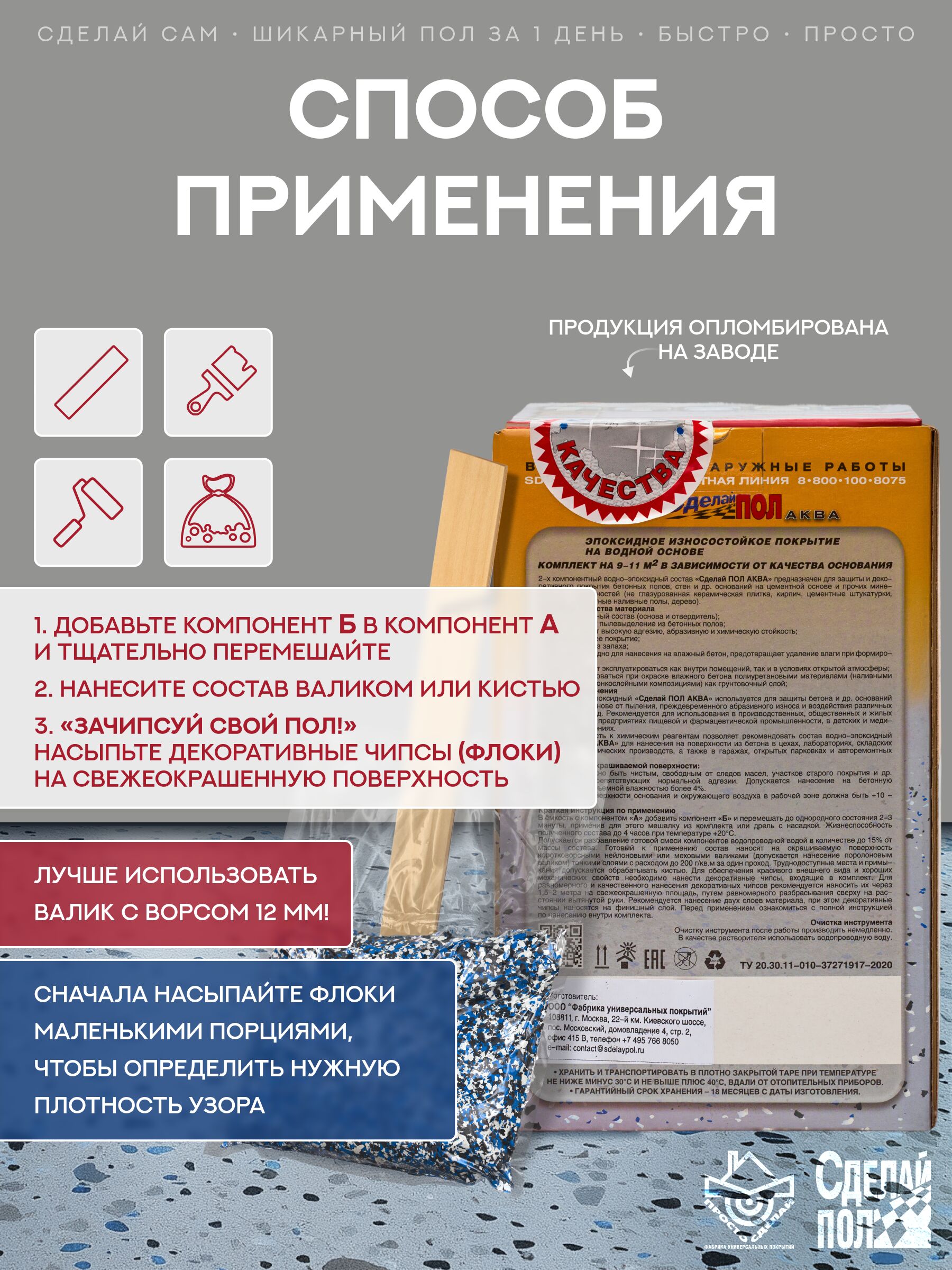 АКВА Комплект для пола 10м2 (2.93кг) серый Сделай ПОЛ купить в Санкт-Петербурге