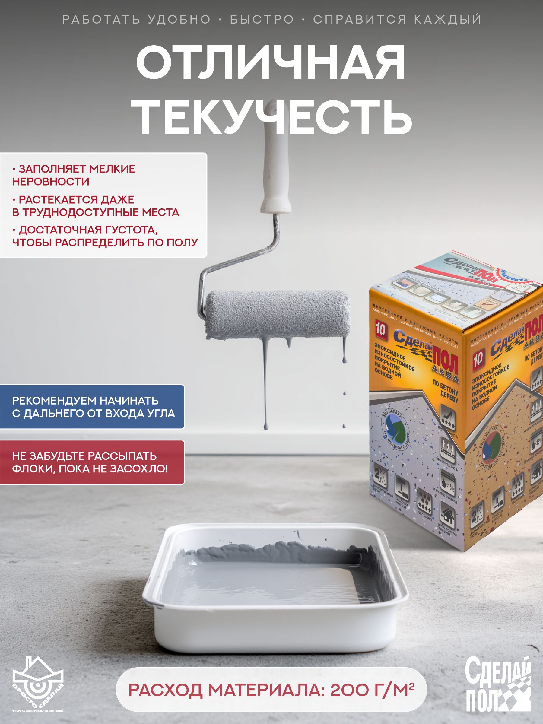 АКВА Комплект для пола 10м2 (2.93кг) серый Сделай ПОЛ купить в Санкт-Петербурге