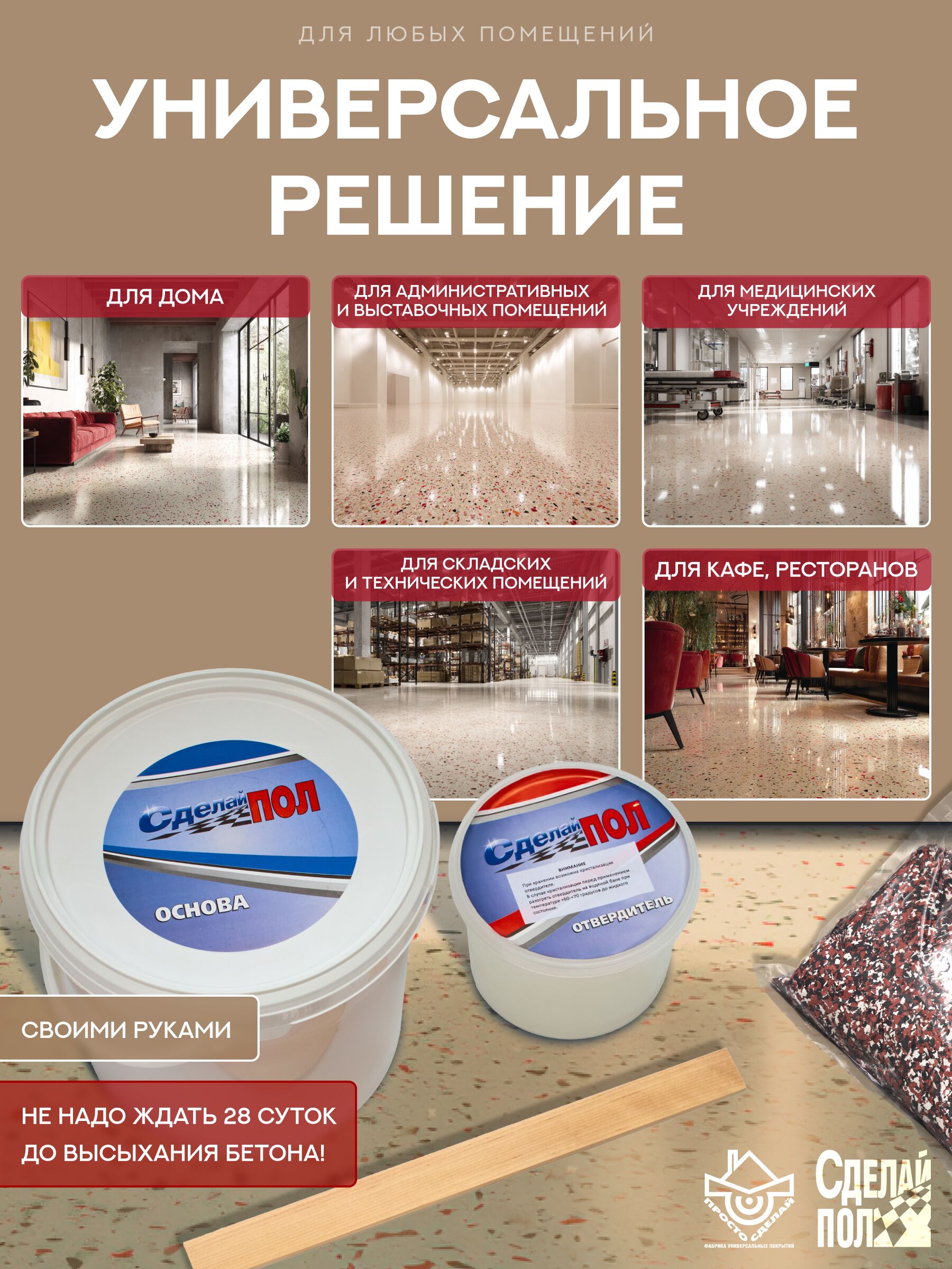 АКВА Комплект для пола 20м2 (5.67кг) бежевый Сделай ПОЛ купить в Санкт-Петербурге