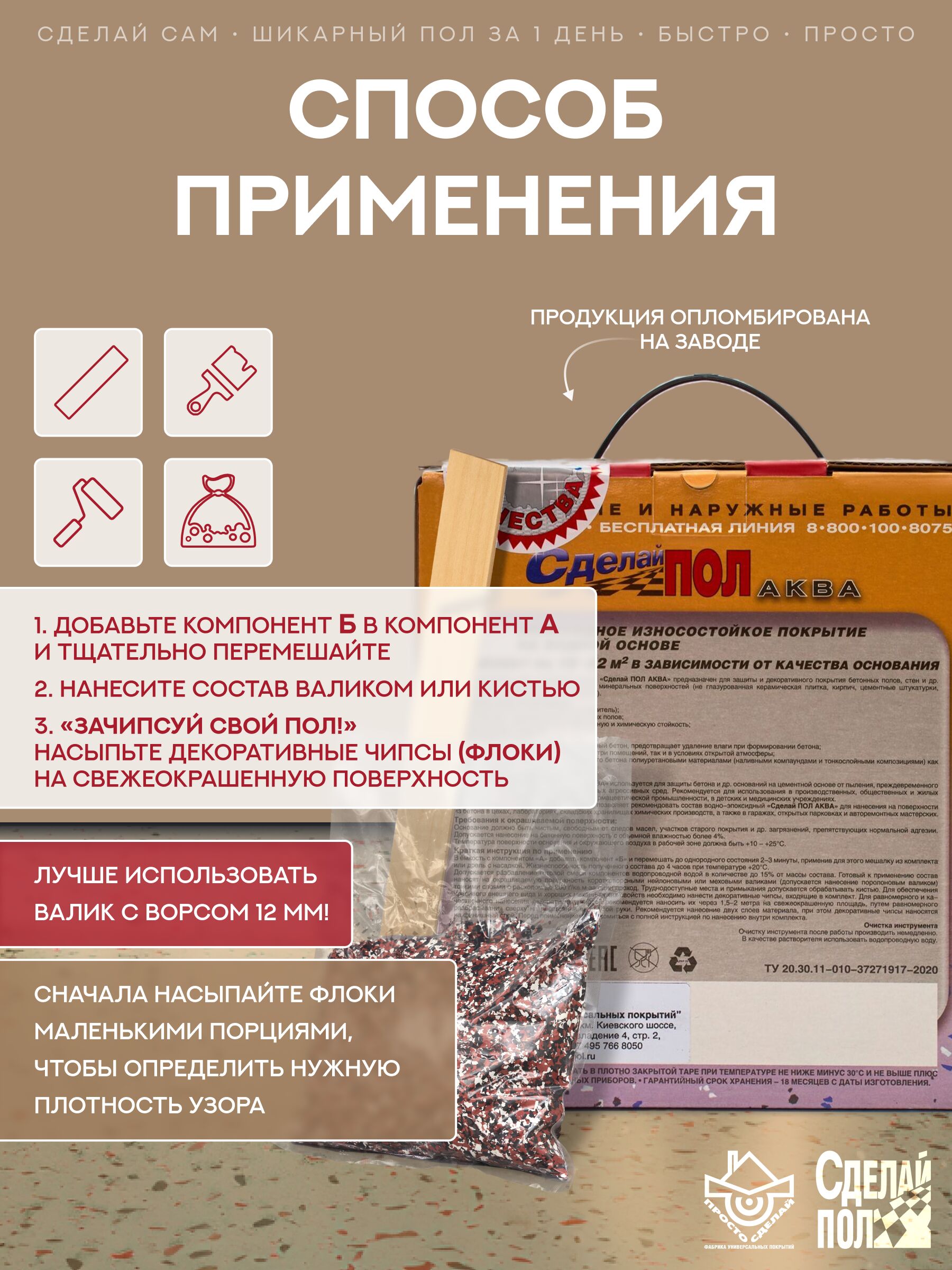 АКВА Комплект для пола 20м2 (5.67кг) бежевый Сделай ПОЛ купить в Санкт-Петербурге