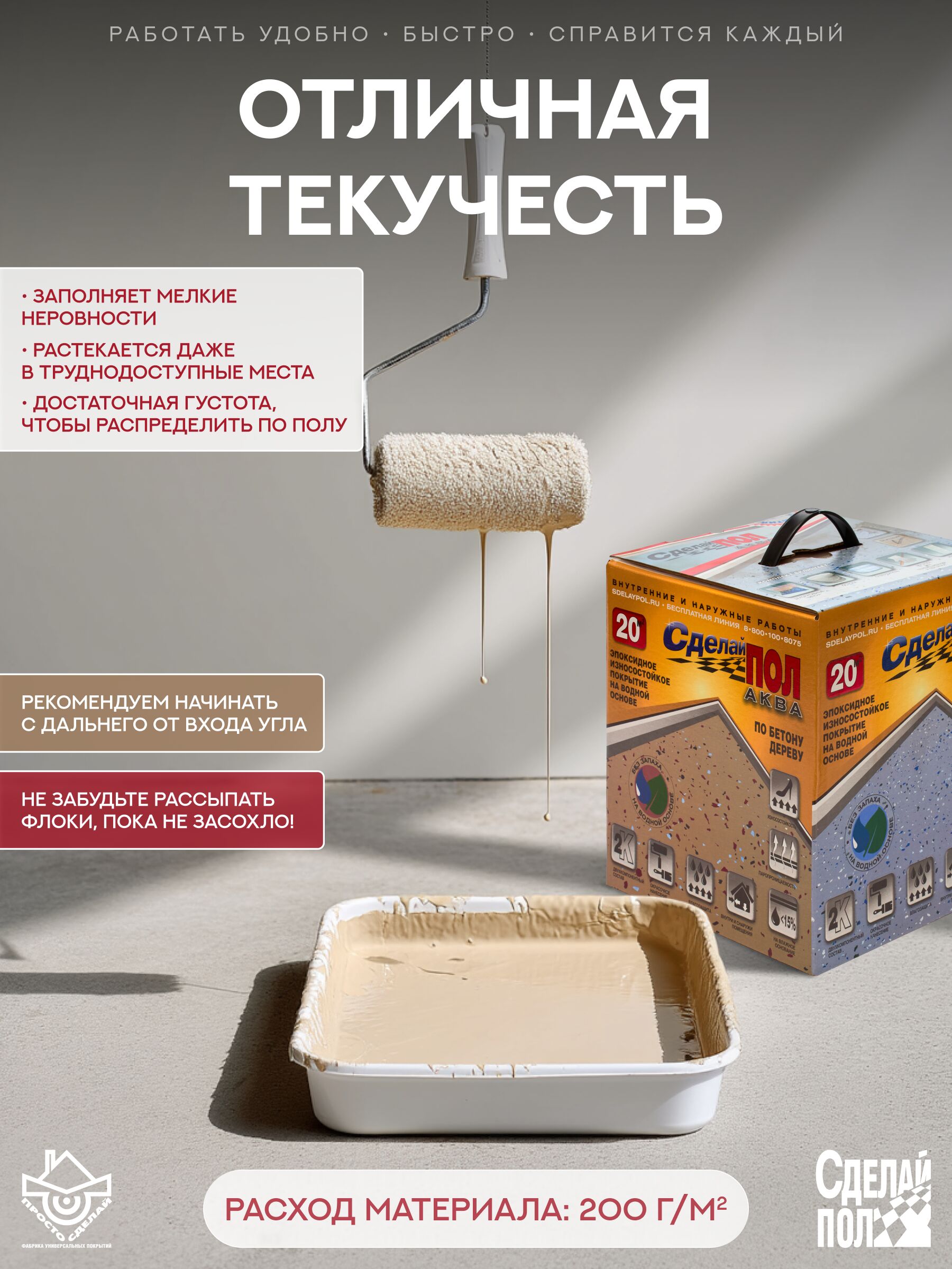 АКВА Комплект для пола 20м2 (5.67кг) бежевый Сделай ПОЛ купить в Санкт-Петербурге