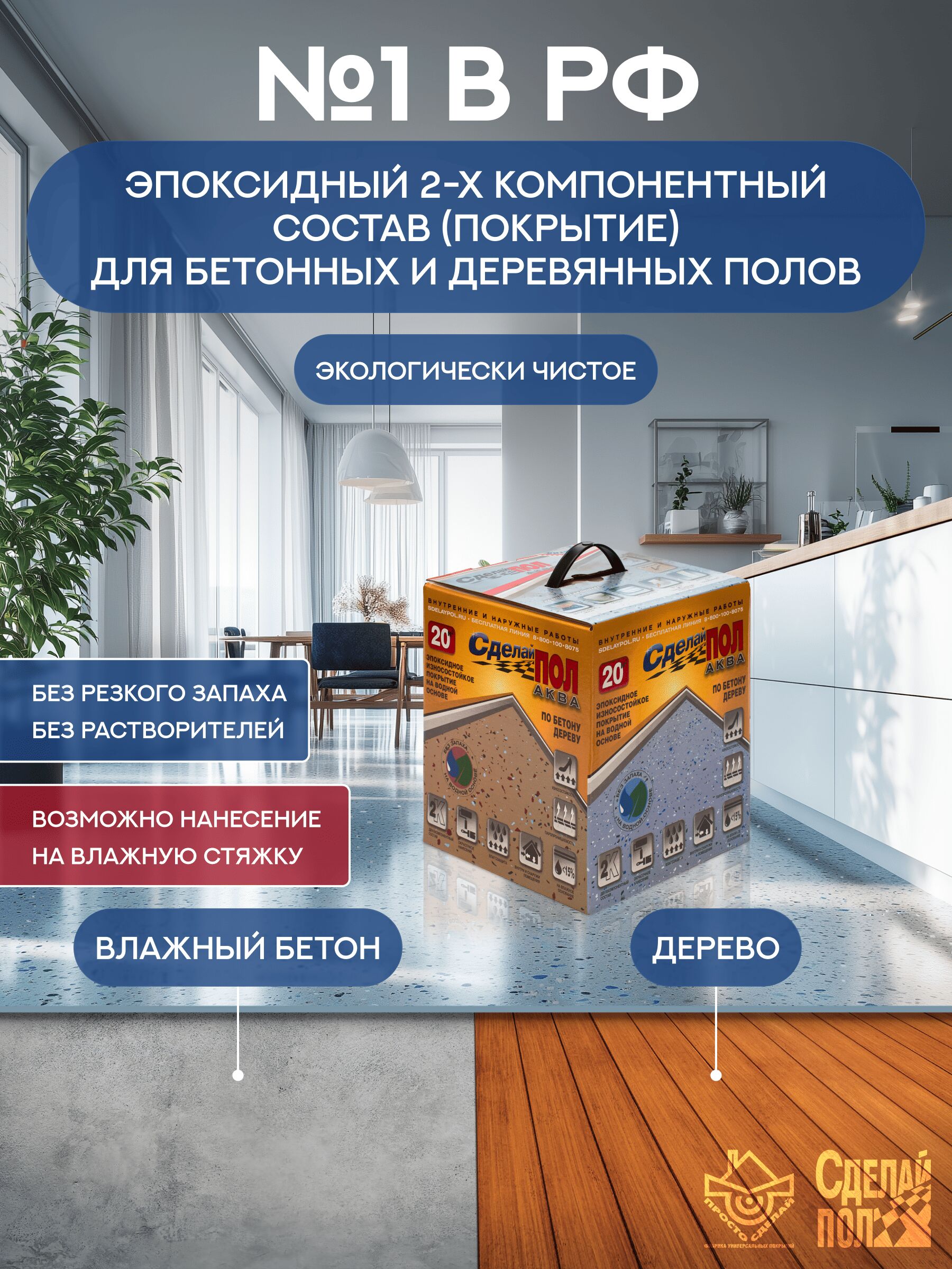 АКВА Комплект для пола 20м2 (5.67кг) серый Сделай ПОЛ купить в Санкт-Петербурге