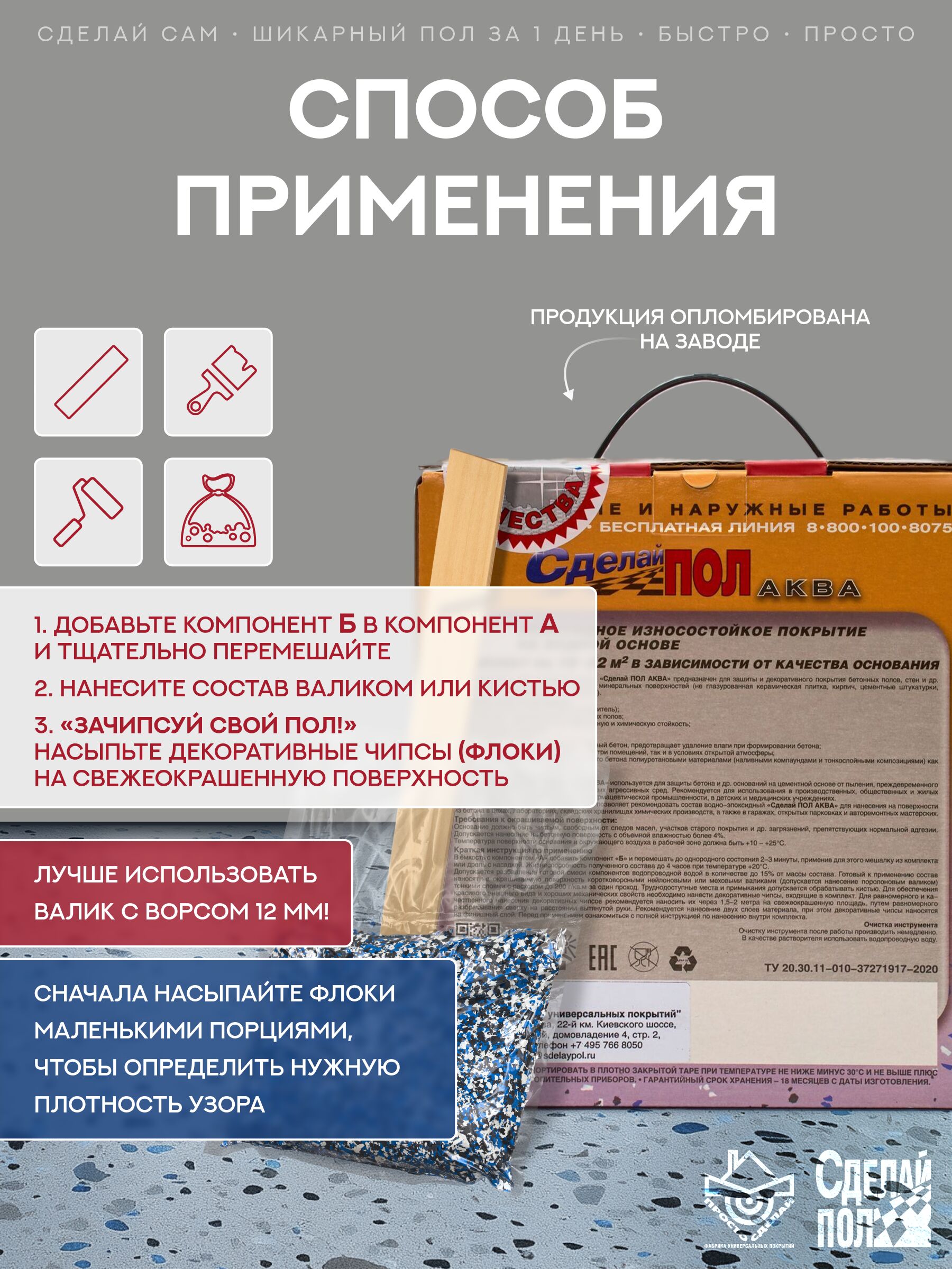 АКВА Комплект для пола 20м2 (5.67кг) серый Сделай ПОЛ купить в Санкт-Петербурге