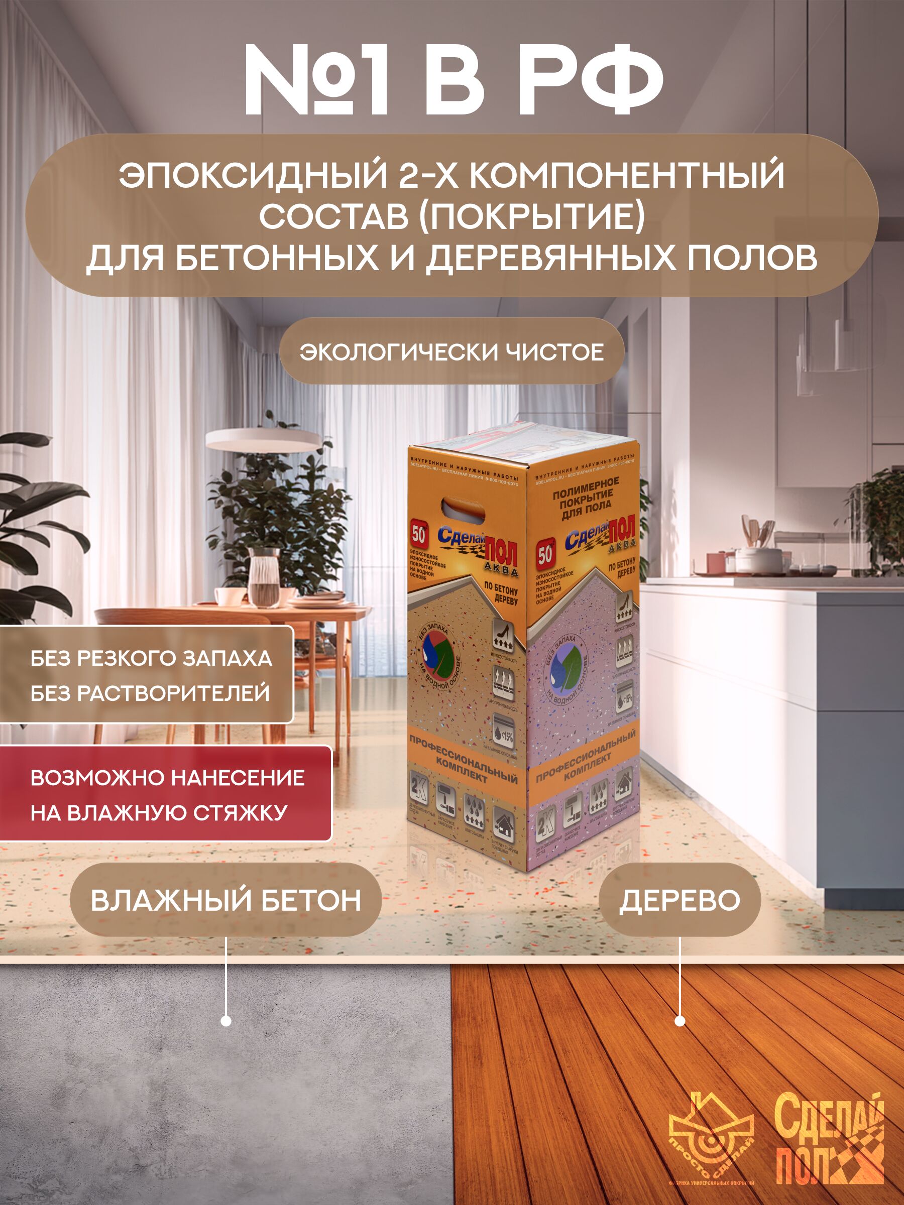 АКВА Комплект для пола 50м2 (13.9кг) бежевый Сделай ПОЛ купить в Санкт-Петербурге