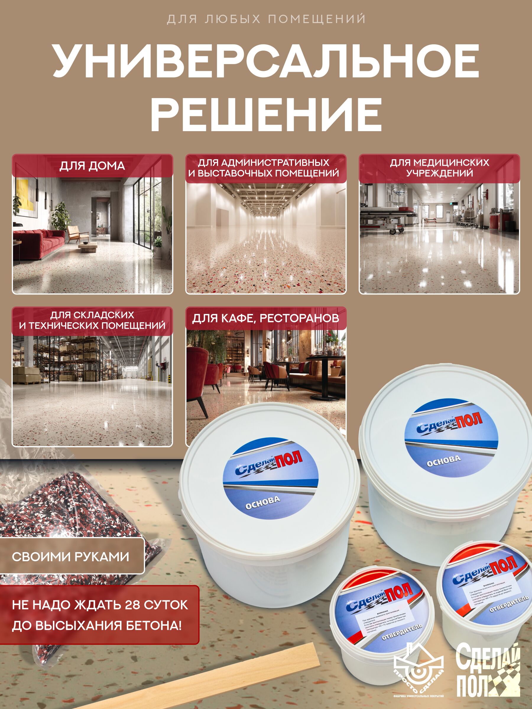 АКВА Комплект для пола 50м2 (13.9кг) бежевый Сделай ПОЛ купить в Санкт-Петербурге