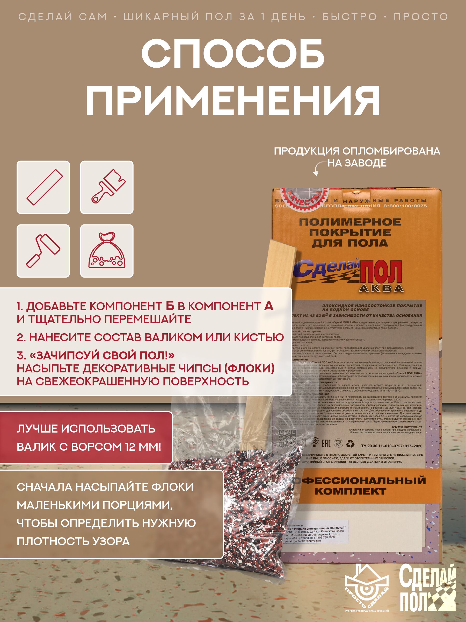 АКВА Комплект для пола 50м2 (13.9кг) бежевый Сделай ПОЛ купить в Санкт-Петербурге