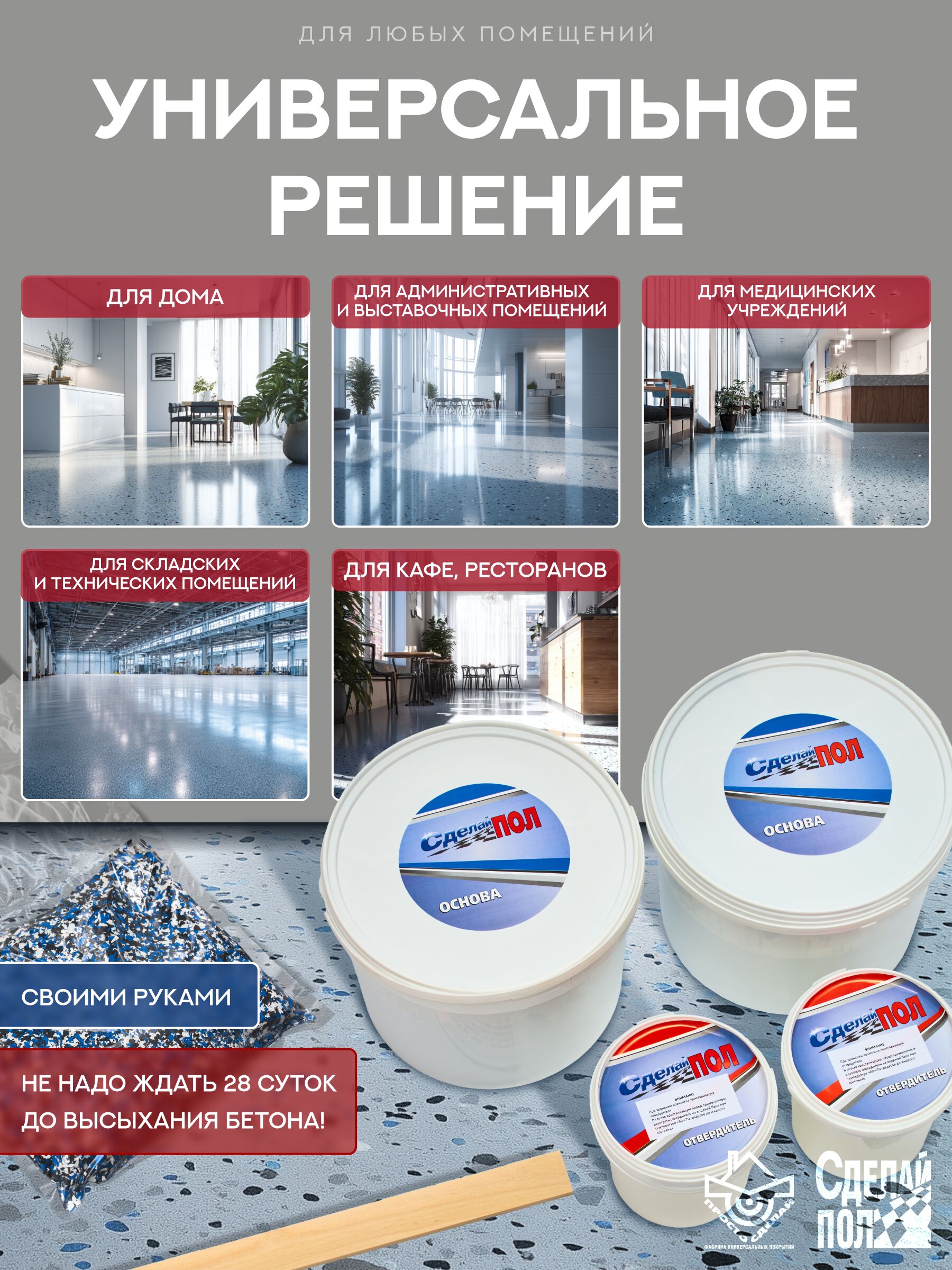 АКВА Комплект для пола 50м2 (13.9кг) серый Сделай ПОЛ купить в Санкт-Петербурге