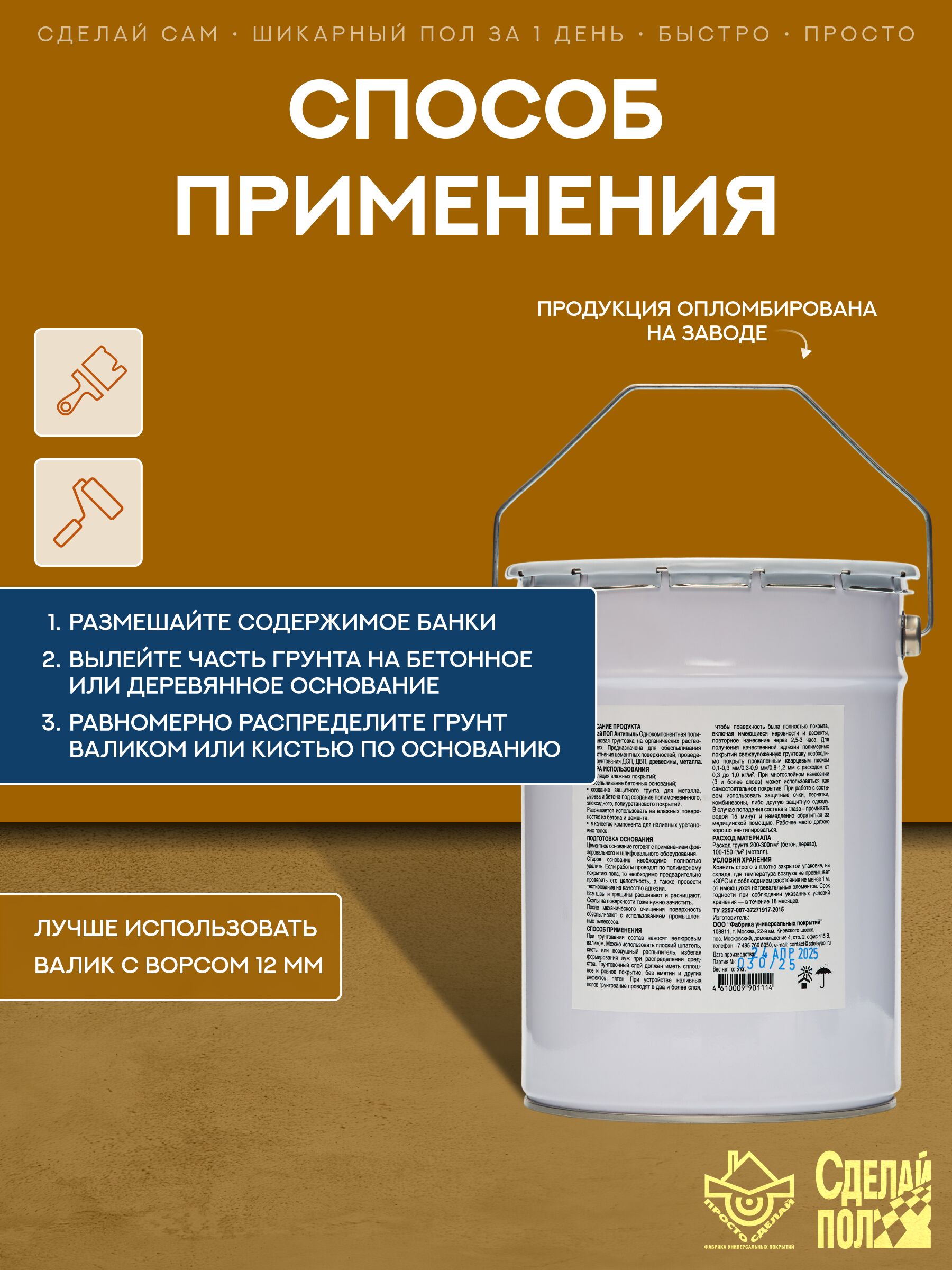 Антипыль Грунт с запахом 20м2 (5кг) желто-коричневый Сделай ПОЛ купить в Санкт-Петербурге