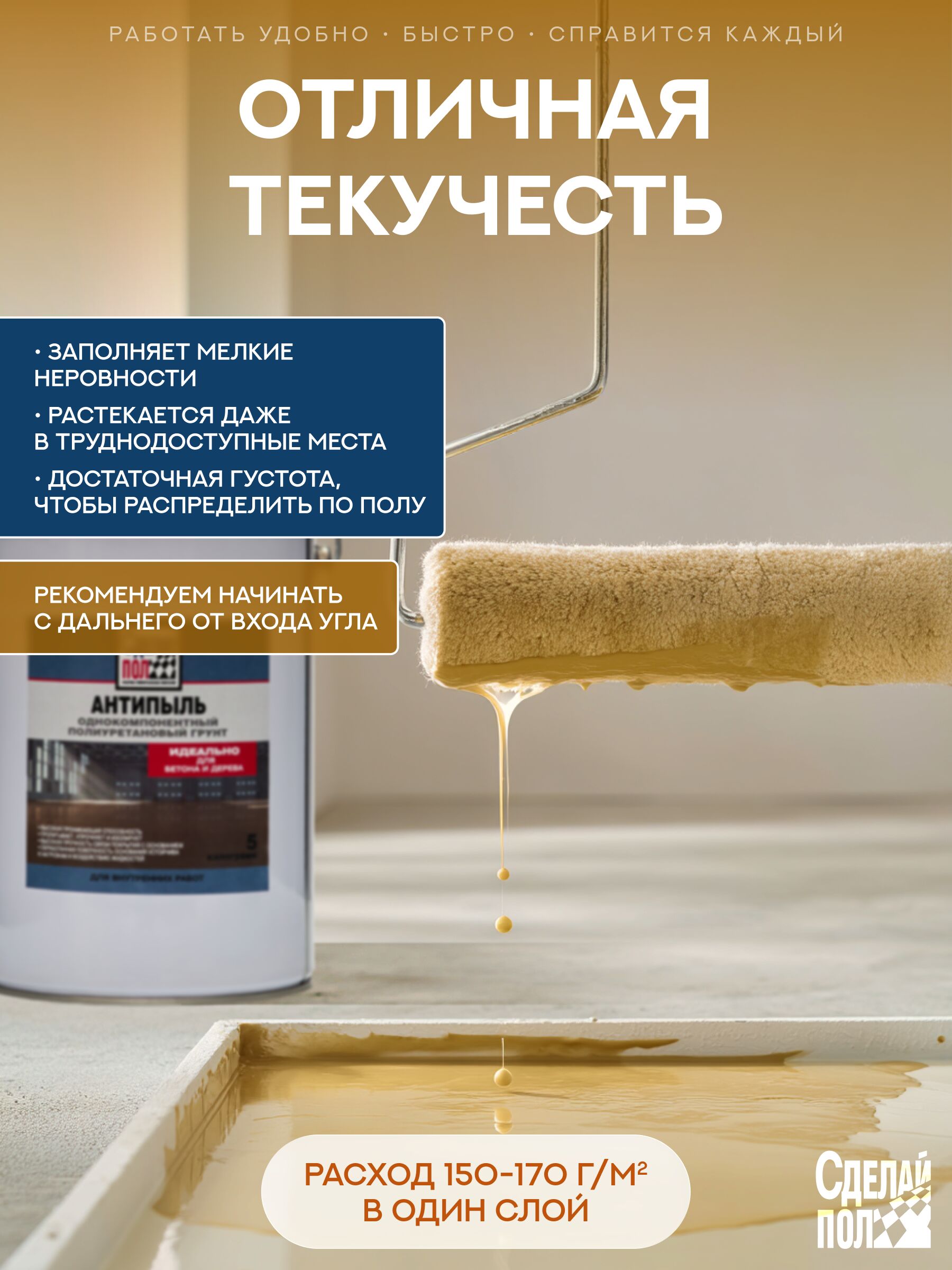 Антипыль Грунт с запахом 20м2 (5кг) желто-коричневый Сделай ПОЛ купить в Санкт-Петербурге