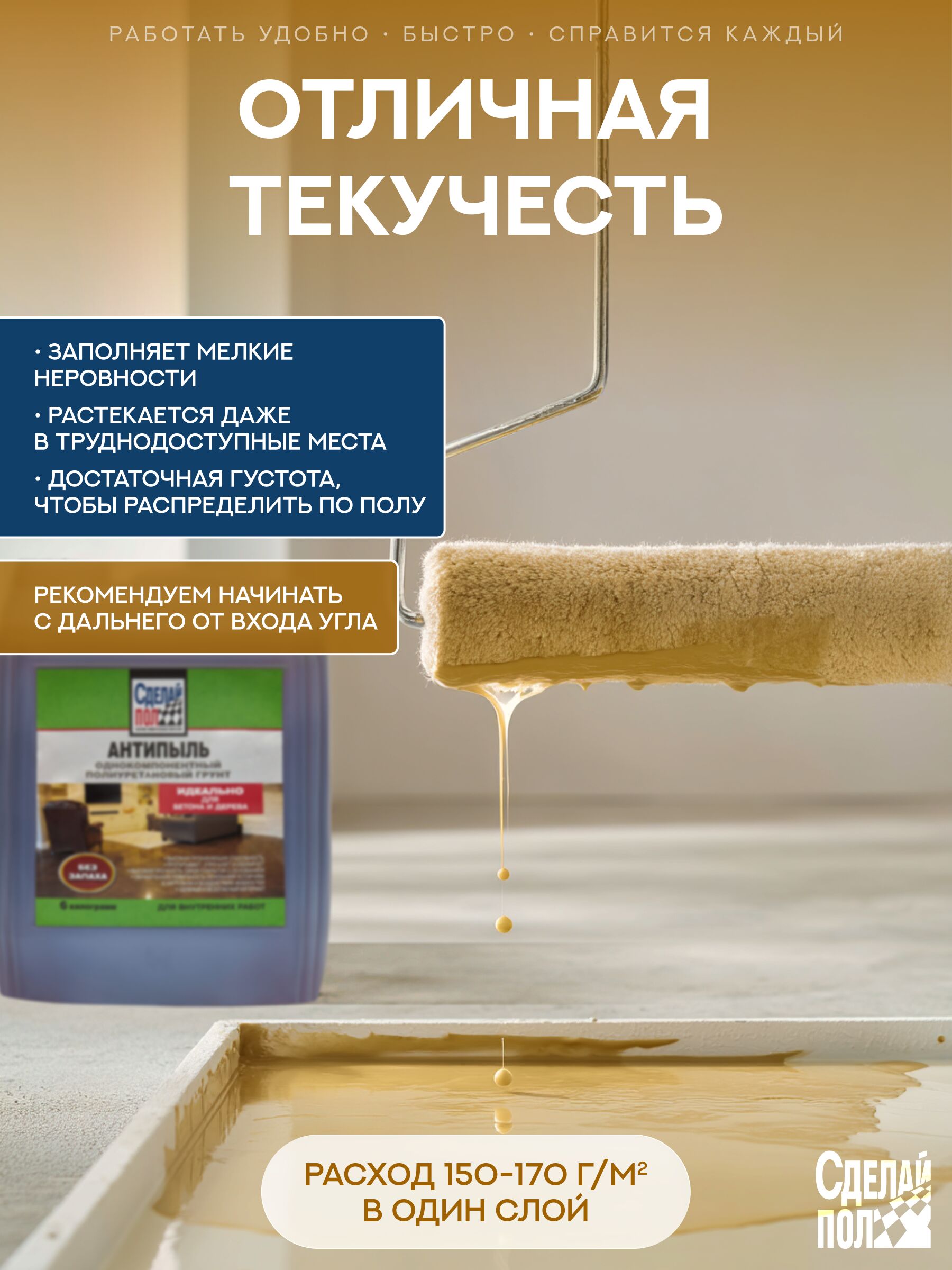 Антипыль Грунт 17м2 без запаха 6 кг желто-коричневый Сделай ПОЛ купить в Санкт-Петербурге