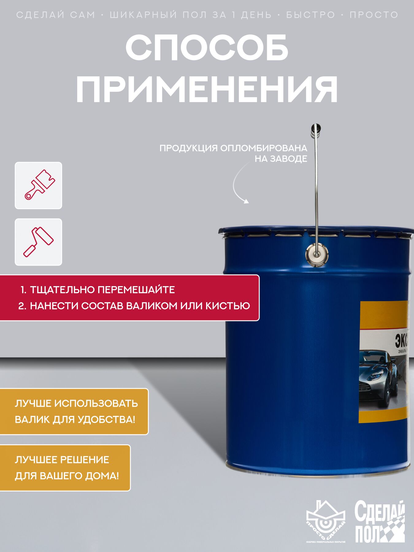 Экспресс Покрытие для пола 125м2 (25кг) серый RAL7040 Сделай ПОЛ купить в Санкт-Петербурге