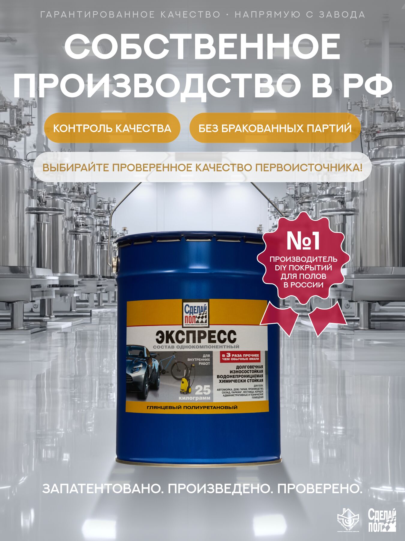 Экспресс Покрытие для пола 125м2 (25кг) серый RAL7040 Сделай ПОЛ купить в Санкт-Петербурге