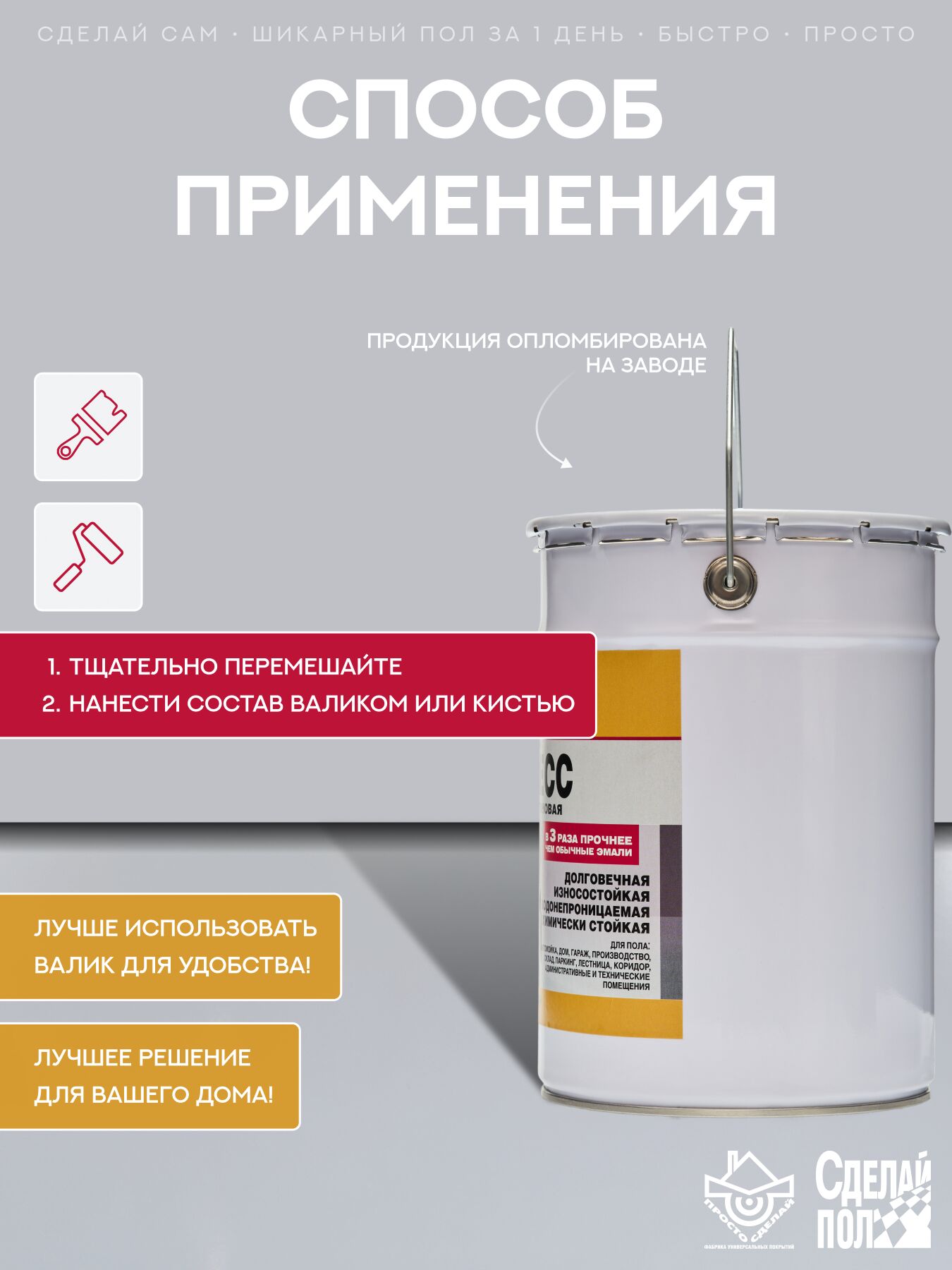 Экспресс Покрытие для пола 35м2 (7кг) серый RAL7040 Сделай ПОЛ купить в Санкт-Петербурге