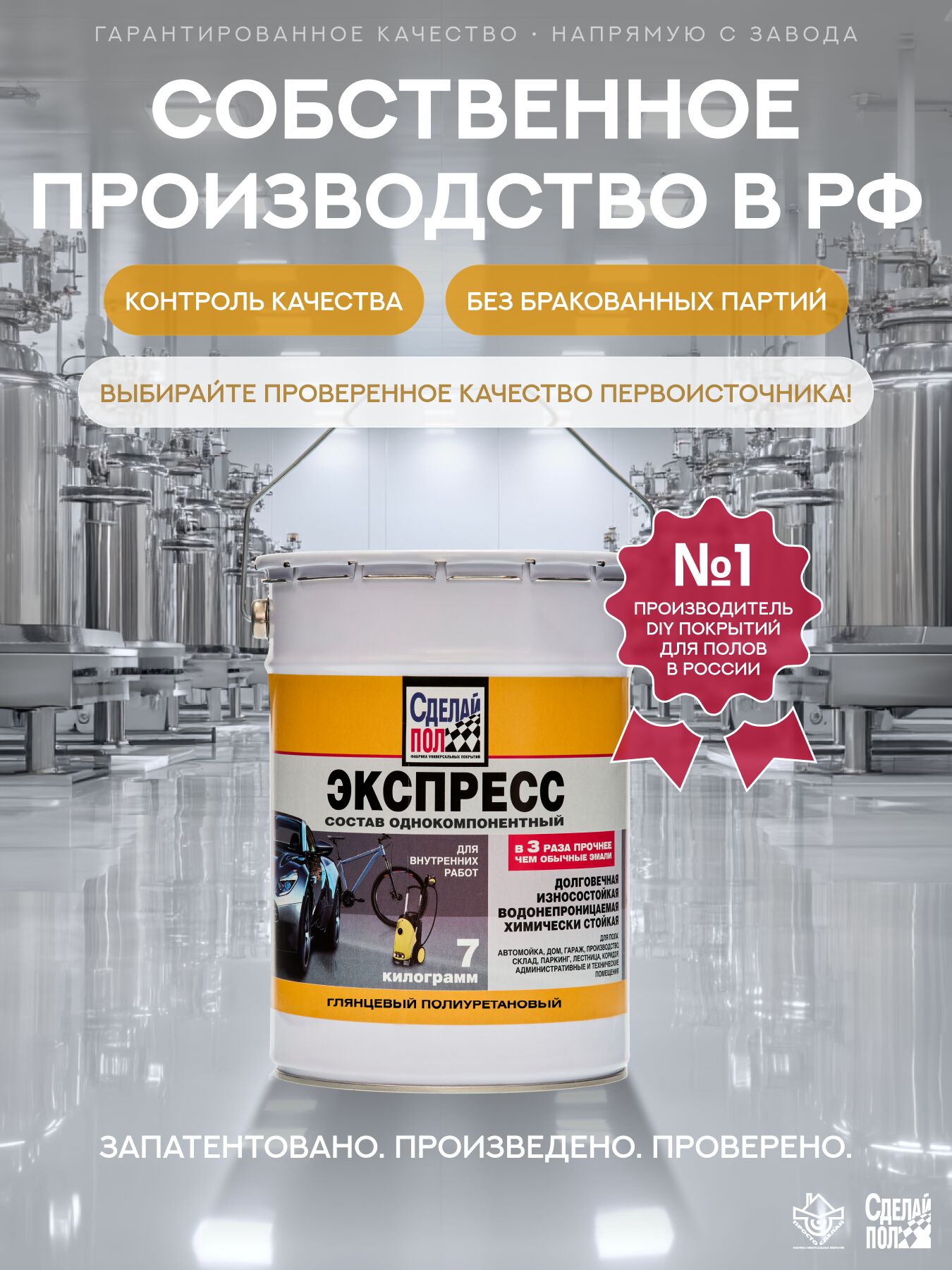 Экспресс Покрытие для пола 35м2 (7кг) серый RAL7040 Сделай ПОЛ купить в Санкт-Петербурге