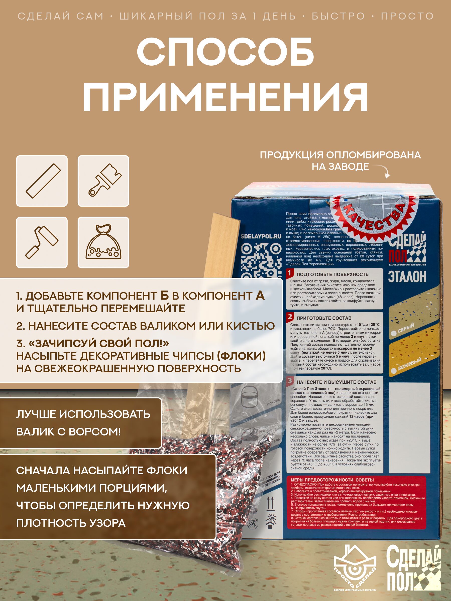 Эталон Комплект для пола БЕЖЕВЫЙ 10м2 Сделай ПОЛ купить в Санкт-Петербурге