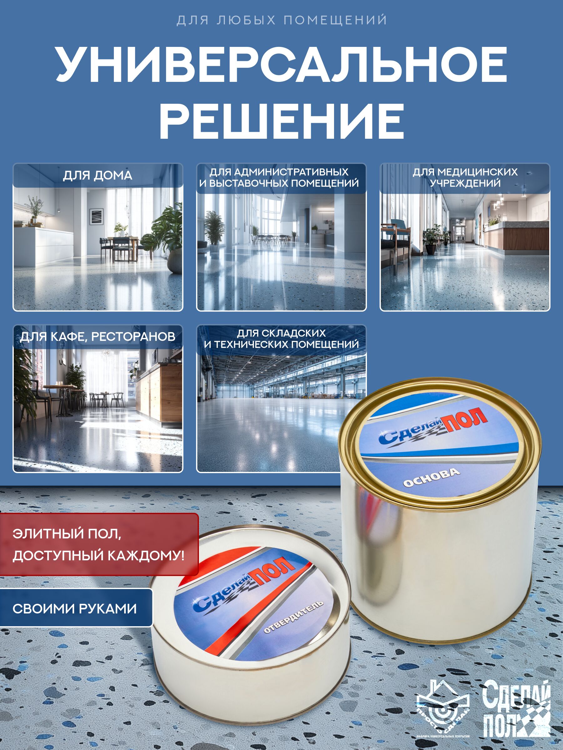 Эталон Комплект для пола СЕРЫЙ 10м2 Сделай ПОЛ купить в Санкт-Петербурге