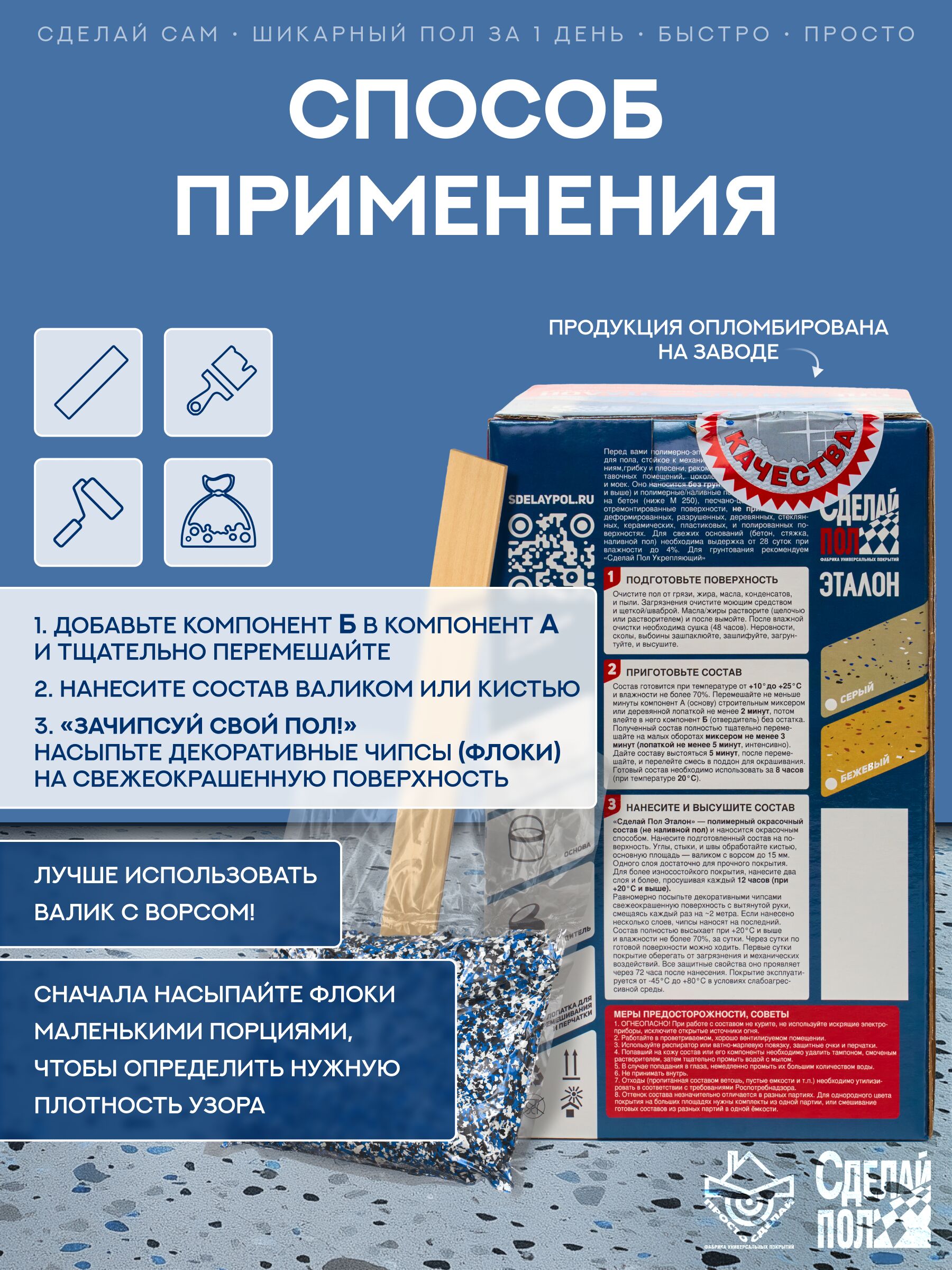 Эталон Комплект для пола СЕРЫЙ 10м2 Сделай ПОЛ купить в Санкт-Петербурге