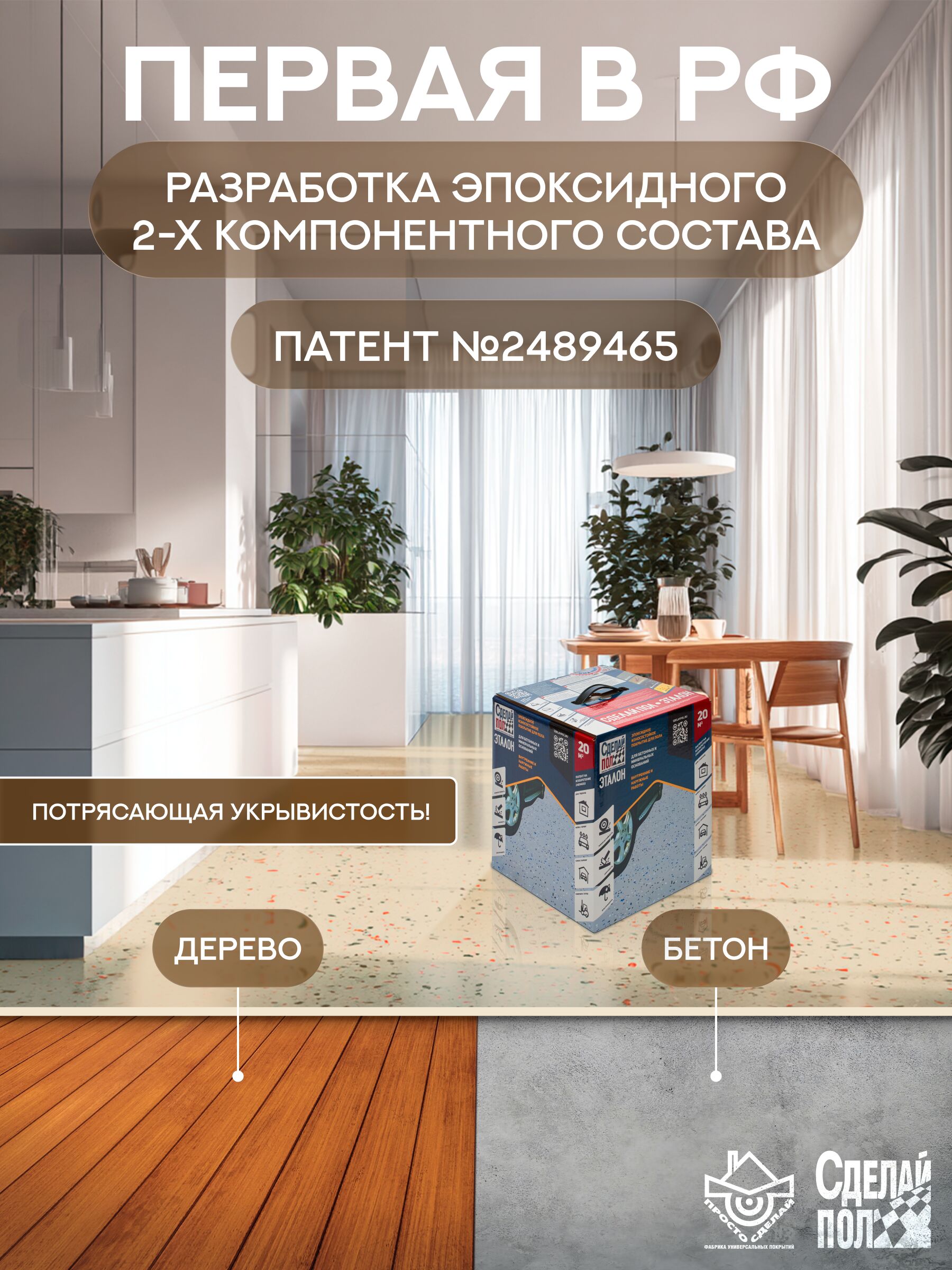 Эталон Комплект для пола БЕЖЕВЫЙ 20м2 Сделай ПОЛ купить в Санкт-Петербурге