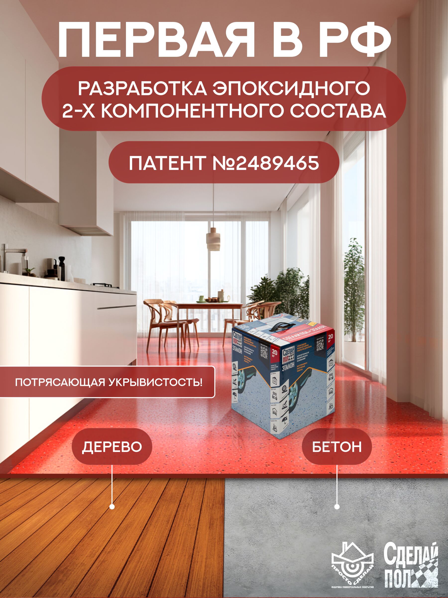 Эталон Комплект для пола КОРИЧНЕВО-КРАСНЫЙ 20м2 Сделай ПОЛ купить в Санкт-Петербурге