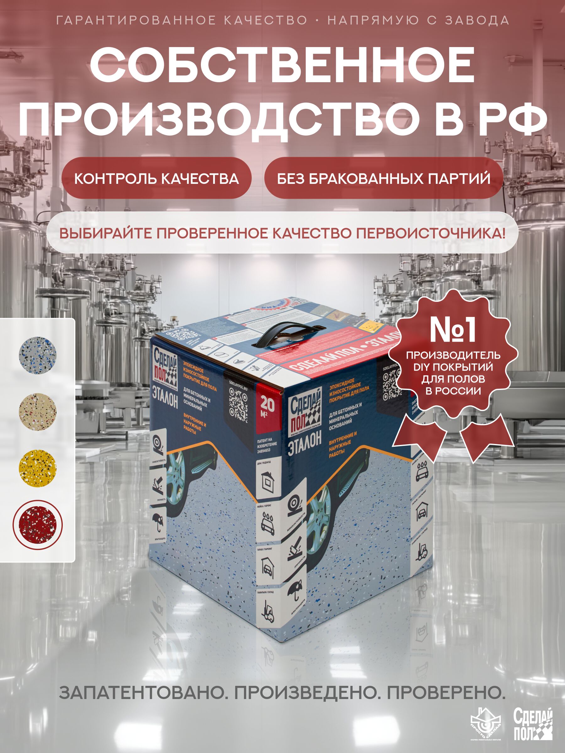 Эталон Комплект для пола КОРИЧНЕВО-КРАСНЫЙ 20м2 Сделай ПОЛ купить в Санкт-Петербурге