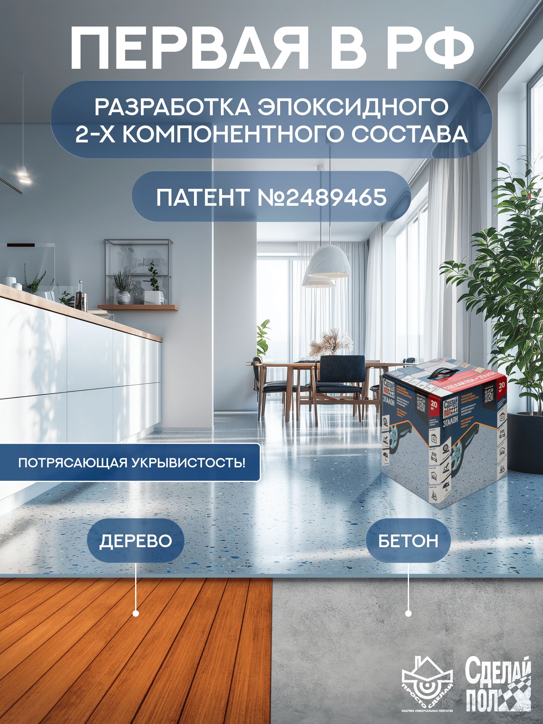 Эталон Комплект для пола СЕРЫЙ 20м2 Сделай ПОЛ купить в Санкт-Петербурге