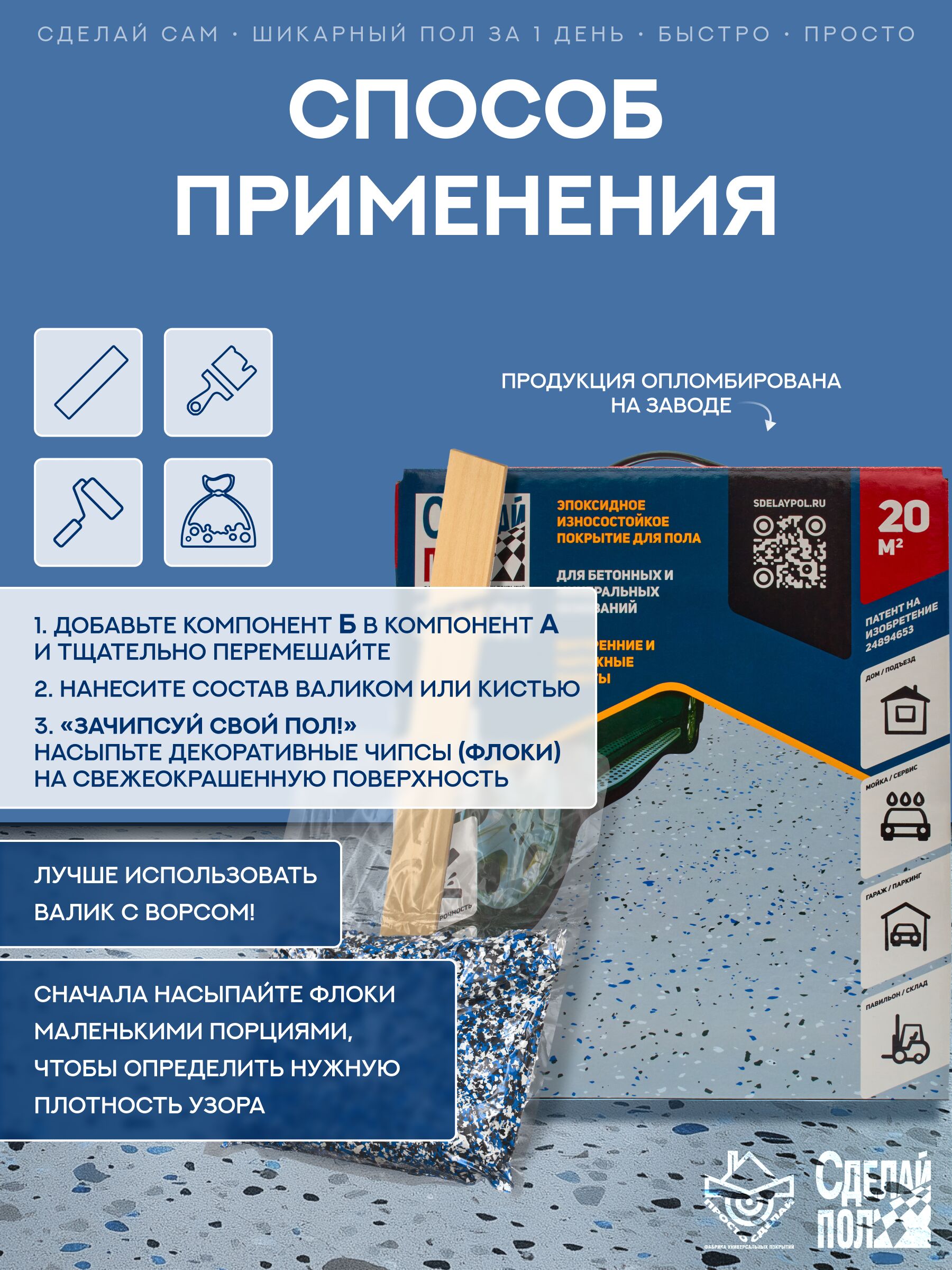Эталон Комплект для пола СЕРЫЙ 20м2 Сделай ПОЛ купить в Санкт-Петербурге