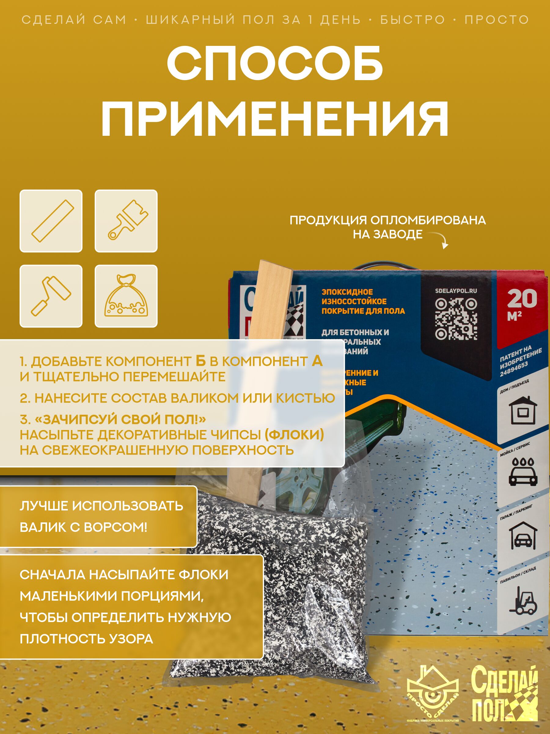 Эталон Комплект для пола ЖЕЛТЫЙ 20м2 Сделай ПОЛ купить в Санкт-Петербурге